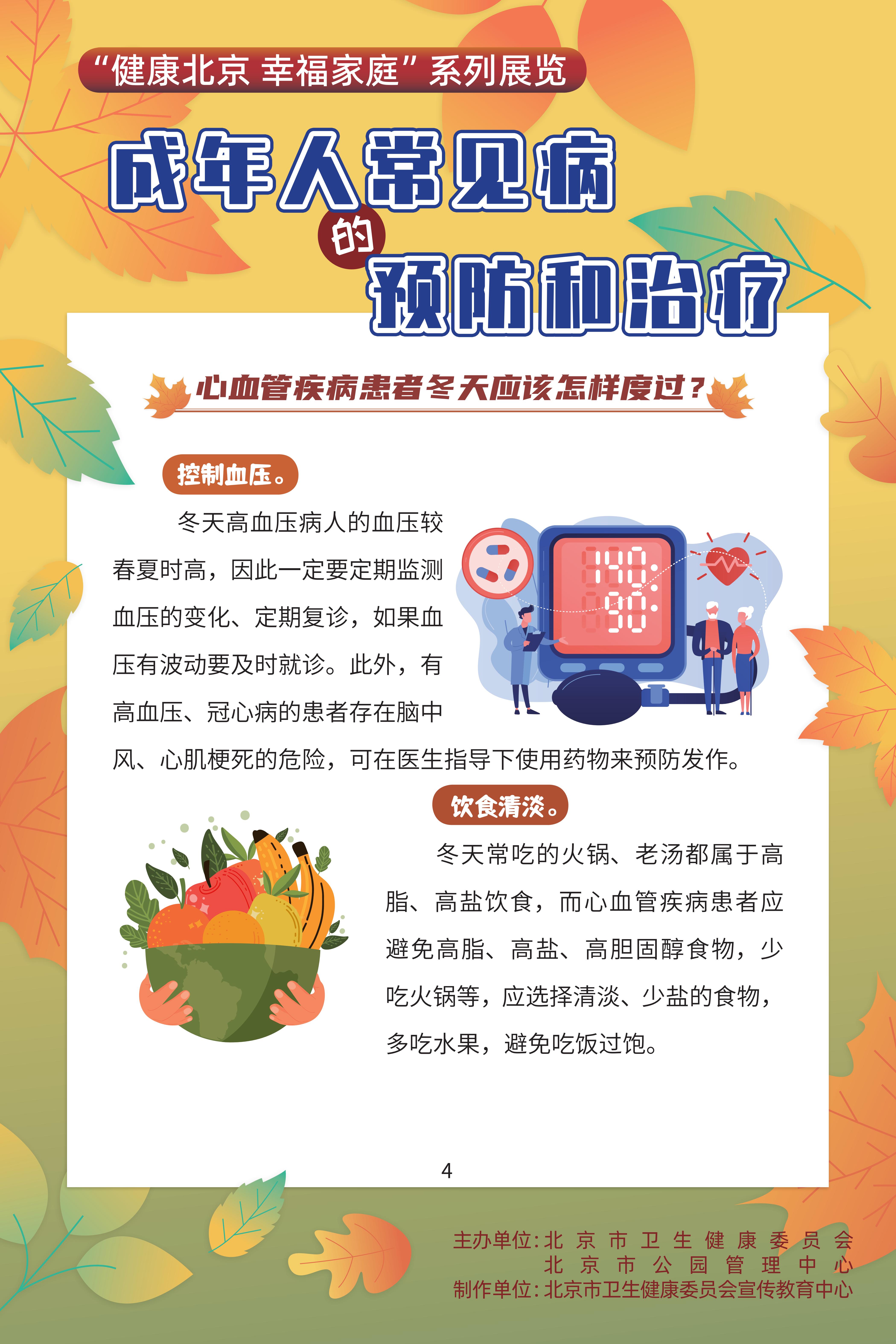 成年人常見病的預防和治療