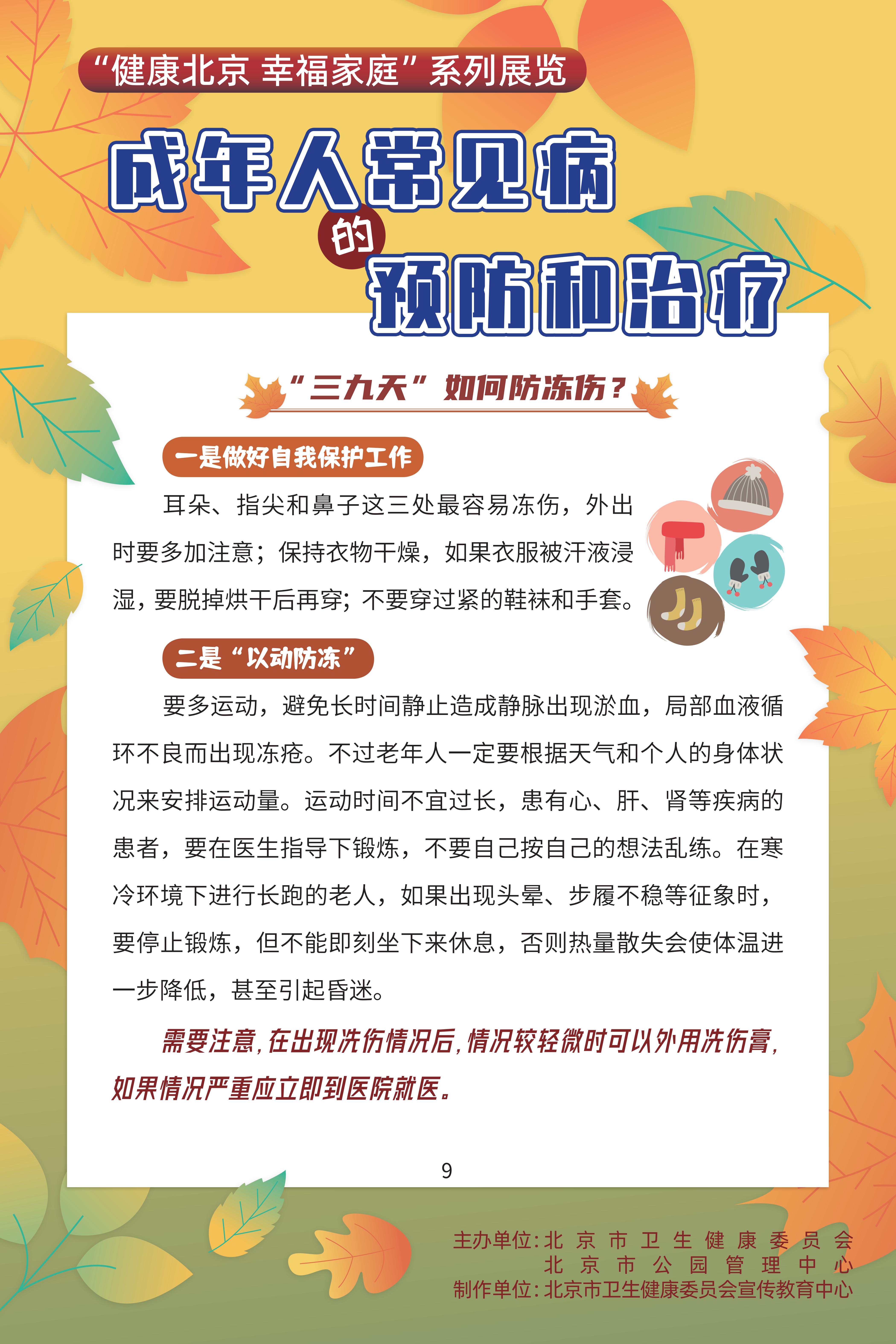 成年人常見病的預防和治療