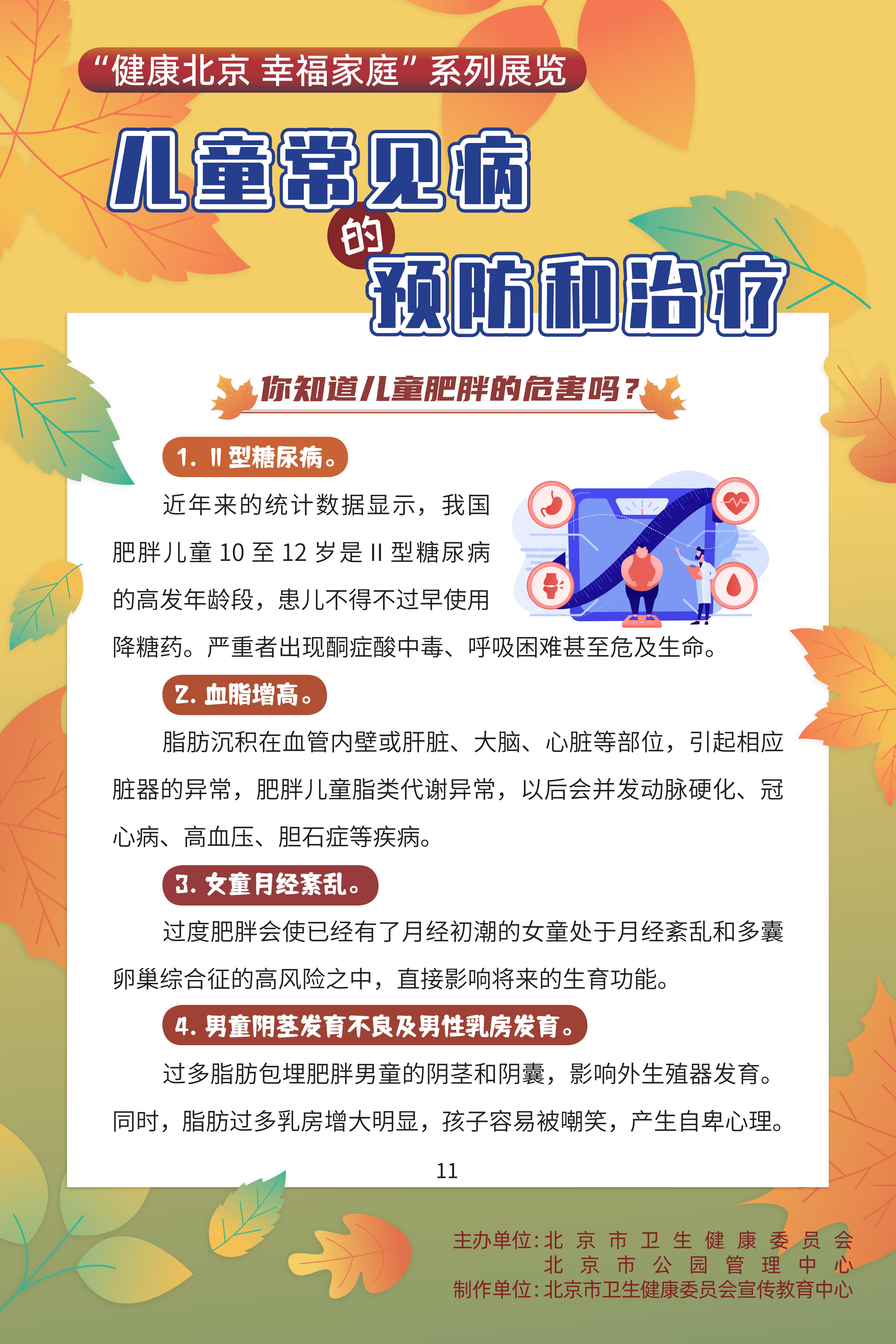 兒童常見病的預防和治療