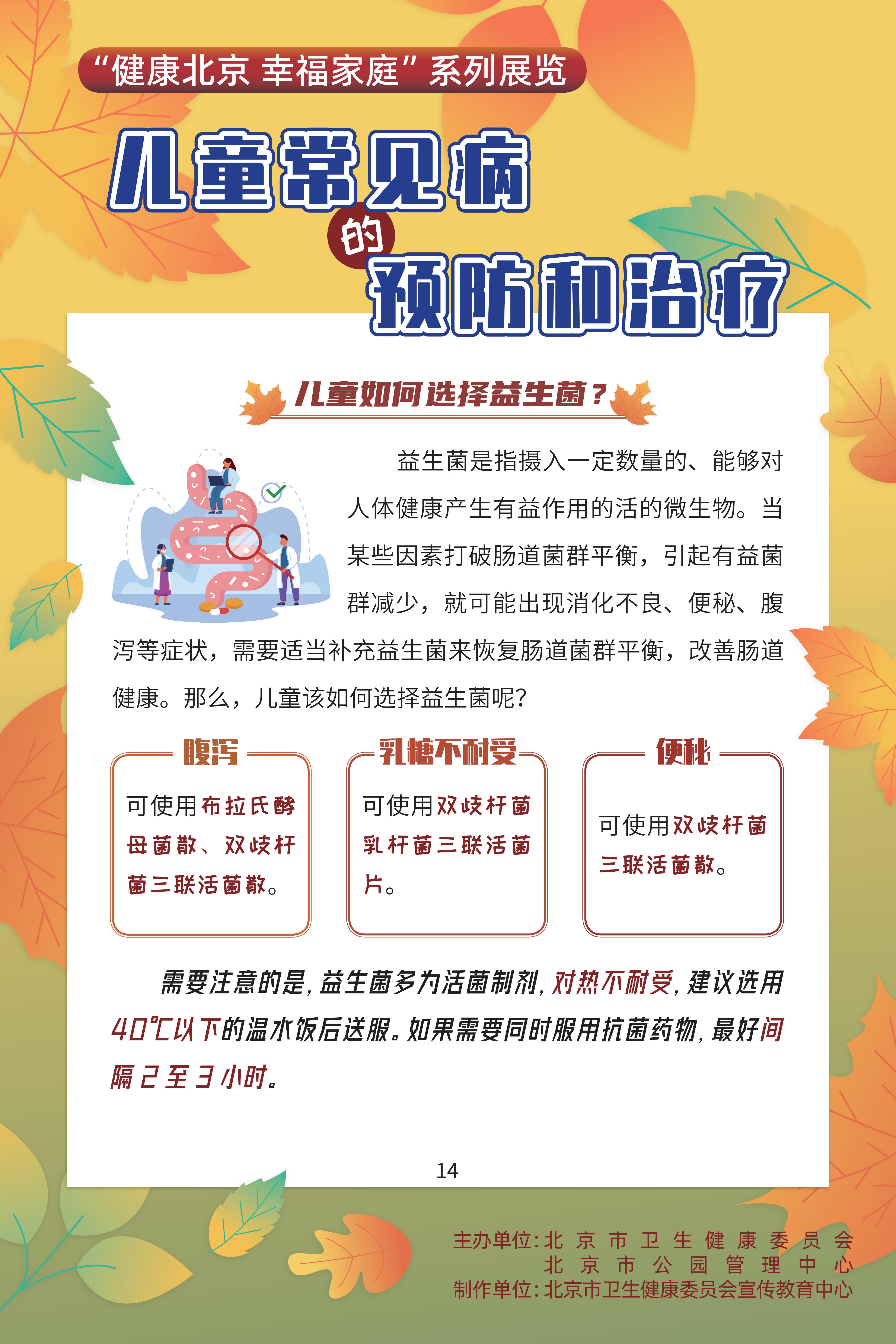 兒童常見病的預防和治療