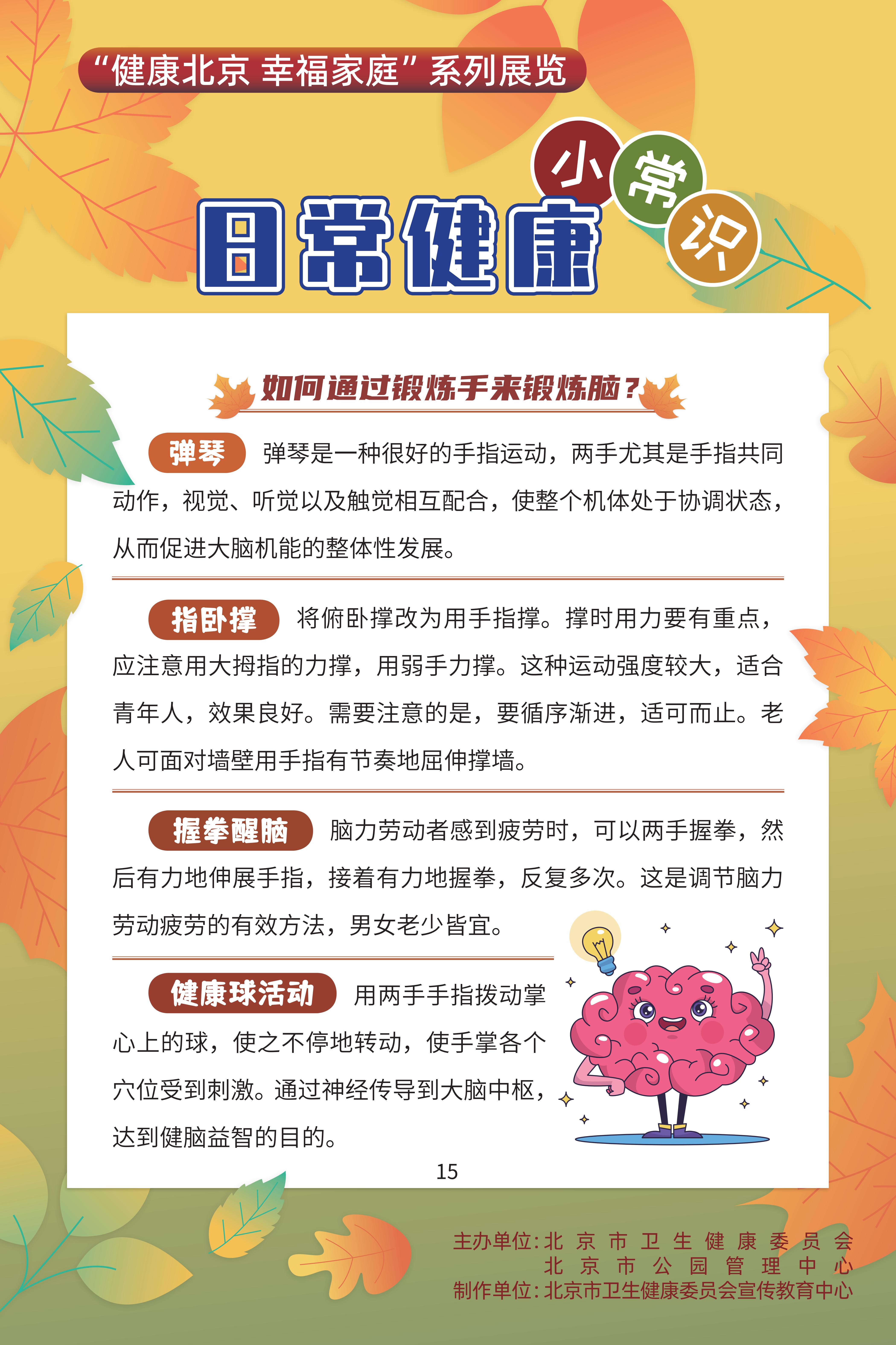 日常健康小常識