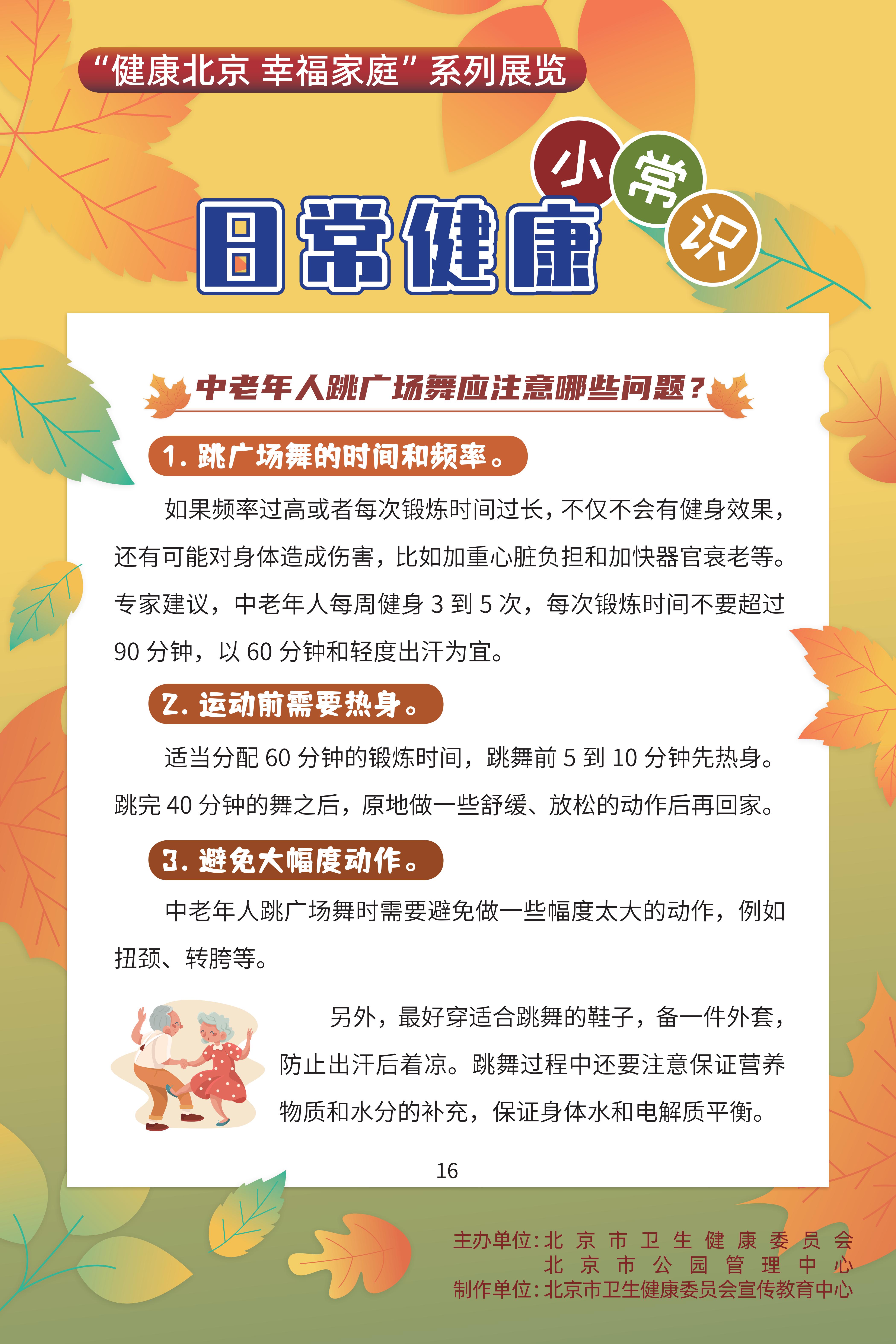 日常健康小常識