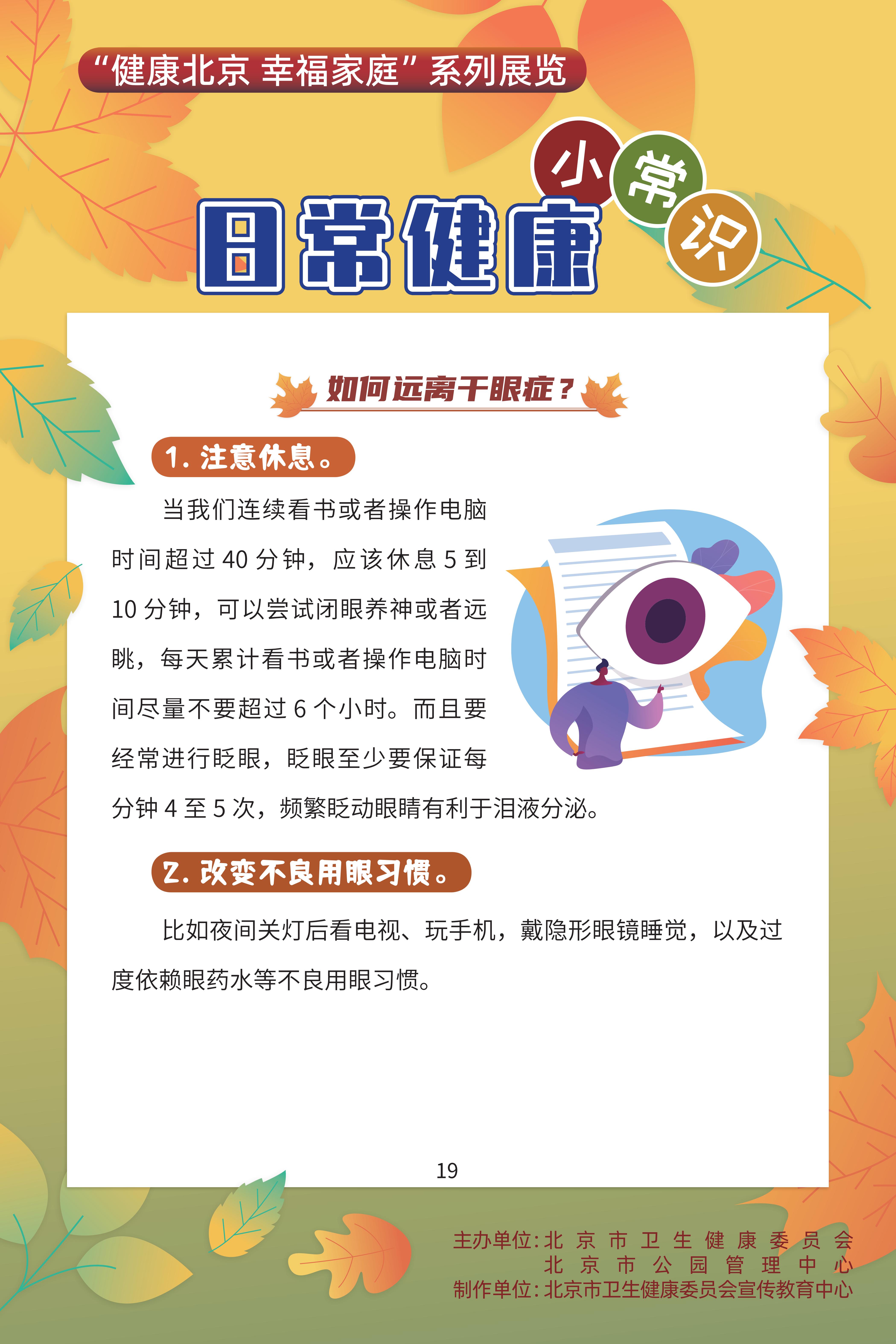 日常健康小常識