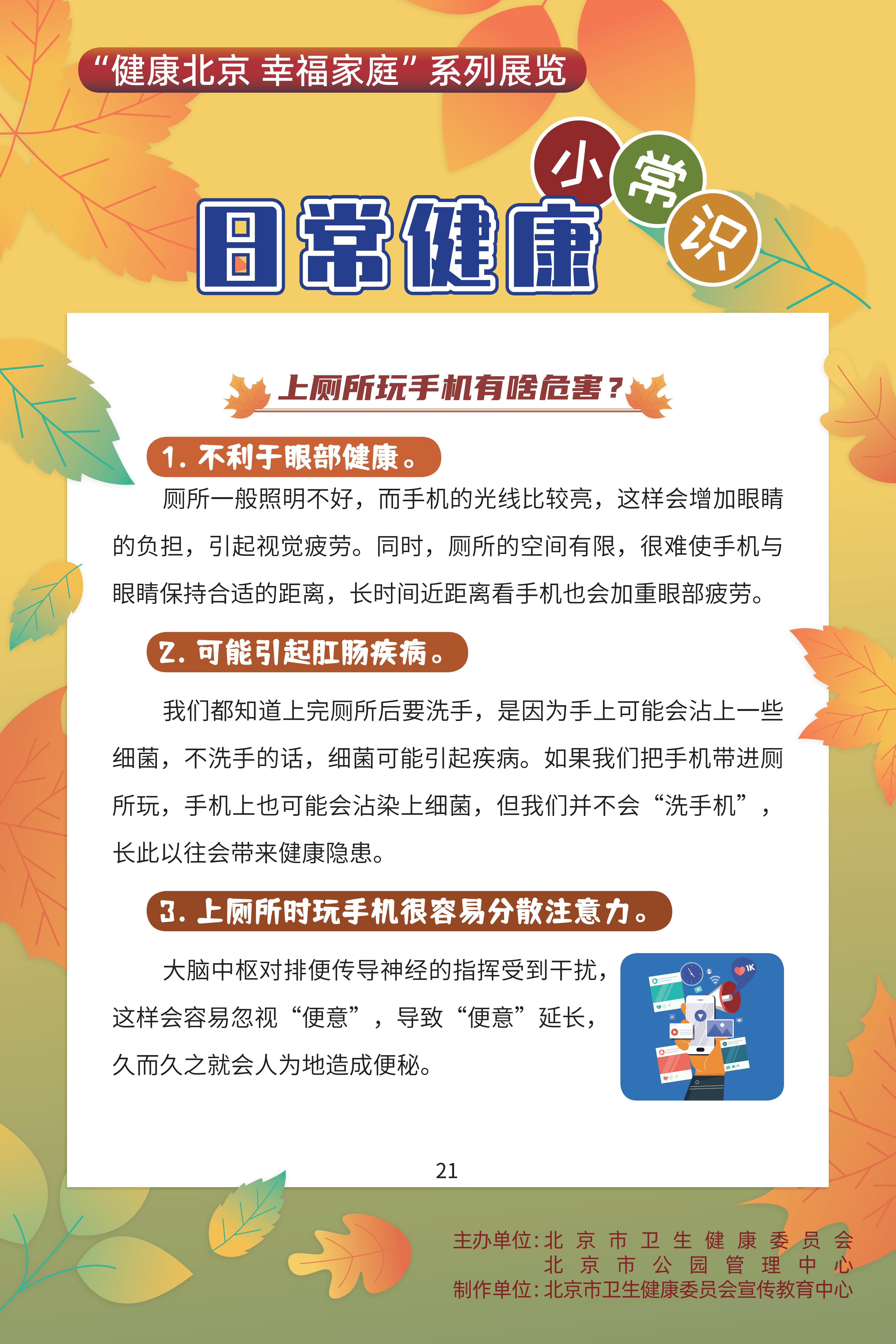 日常健康小常識