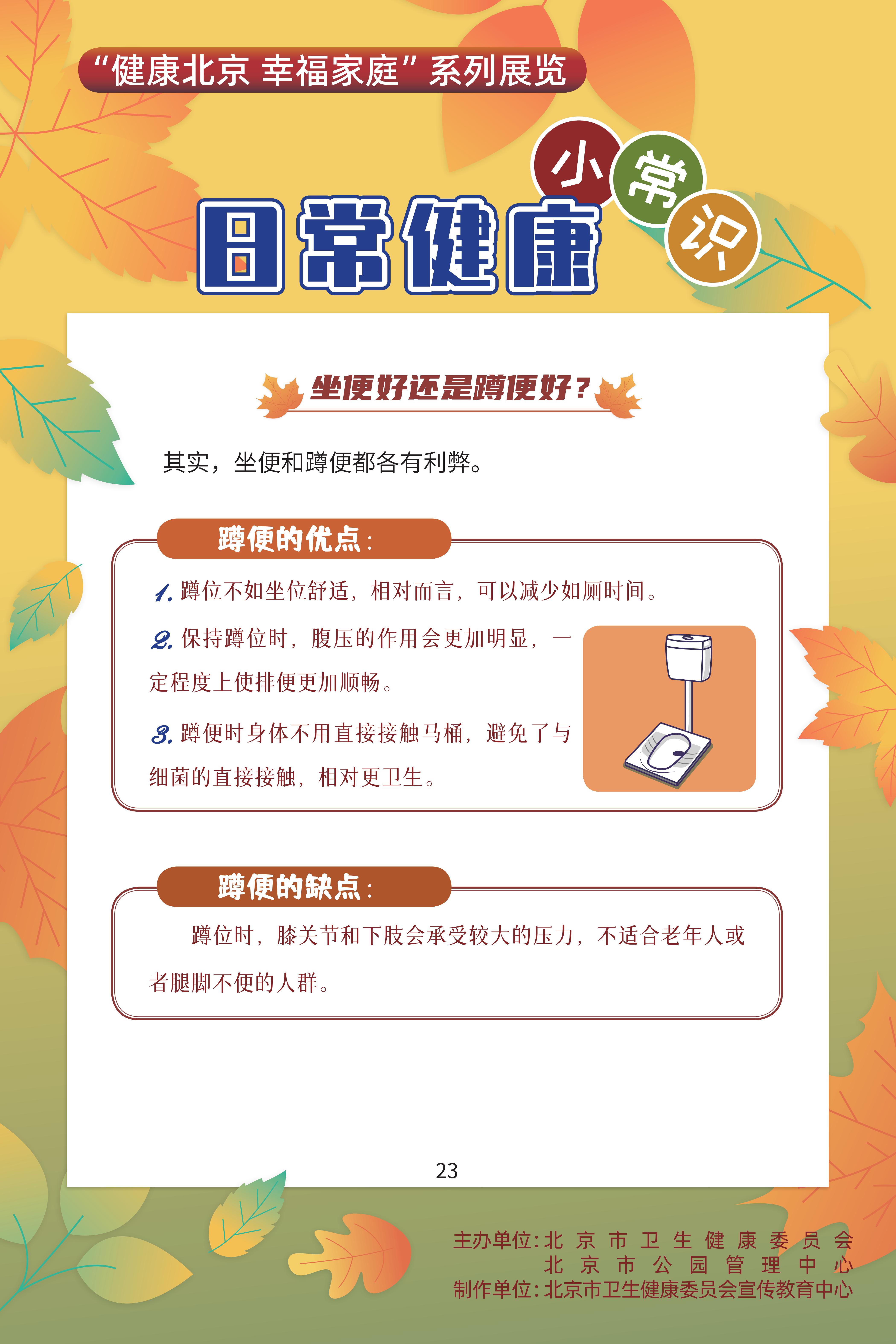 日常健康小常識