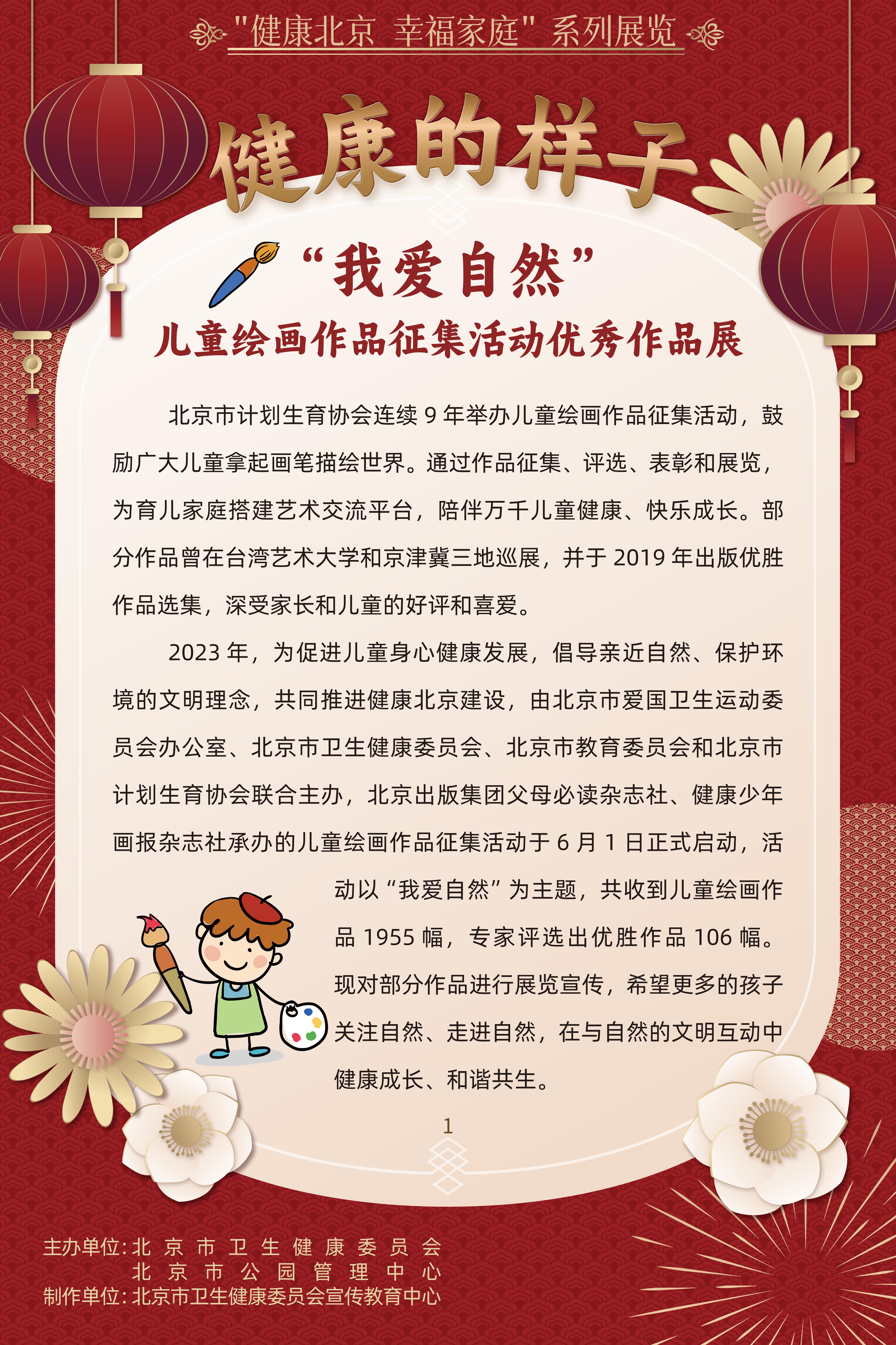 健康的樣子——“我愛自然”兒童繪畫作品征集活動優(yōu)勝作品展