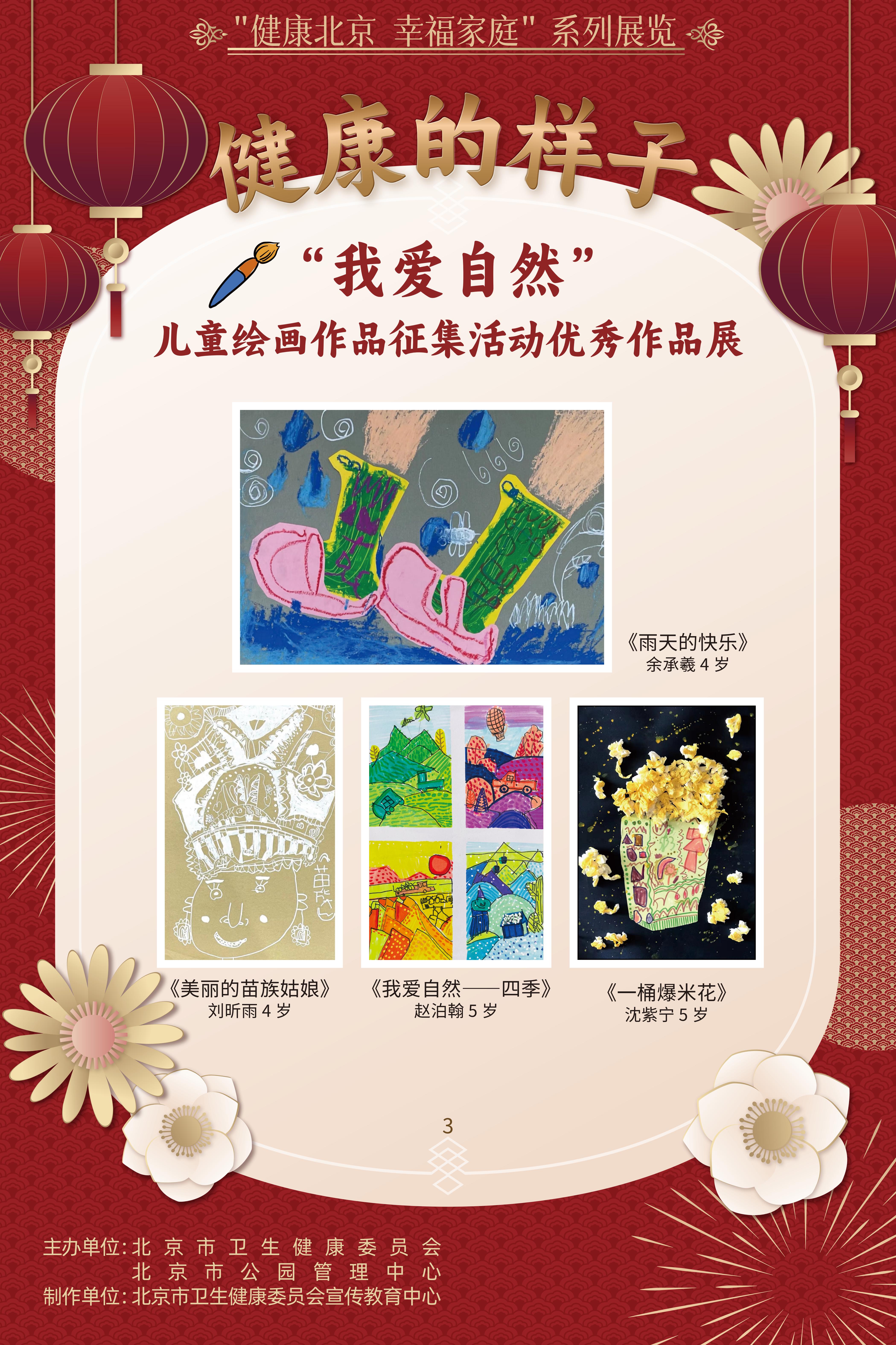 健康的樣子——“我愛自然”兒童繪畫作品征集活動優(yōu)勝作品展