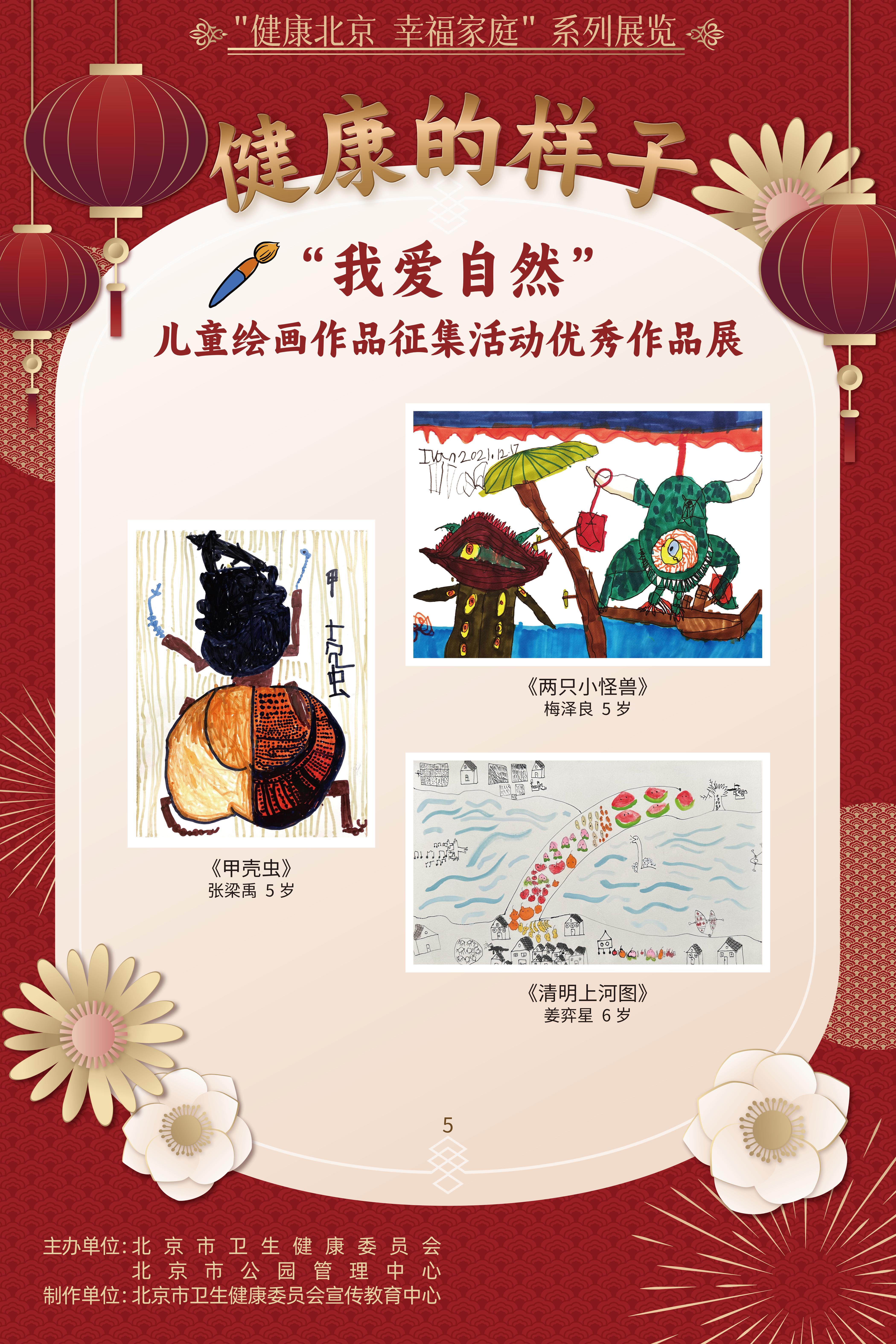 健康的樣子——“我愛自然”兒童繪畫作品征集活動優(yōu)勝作品展