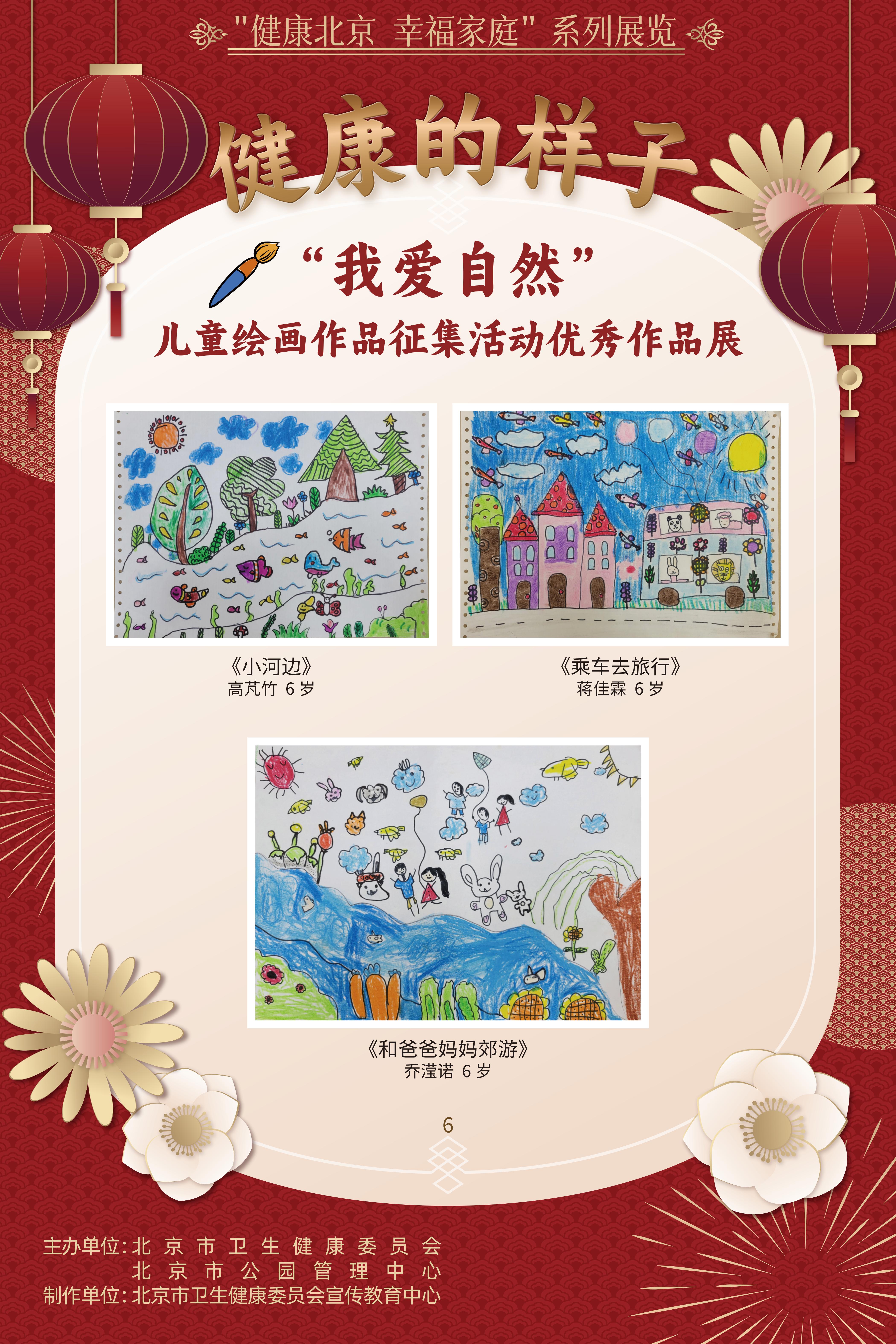 健康的樣子——“我愛自然”兒童繪畫作品征集活動優(yōu)勝作品展