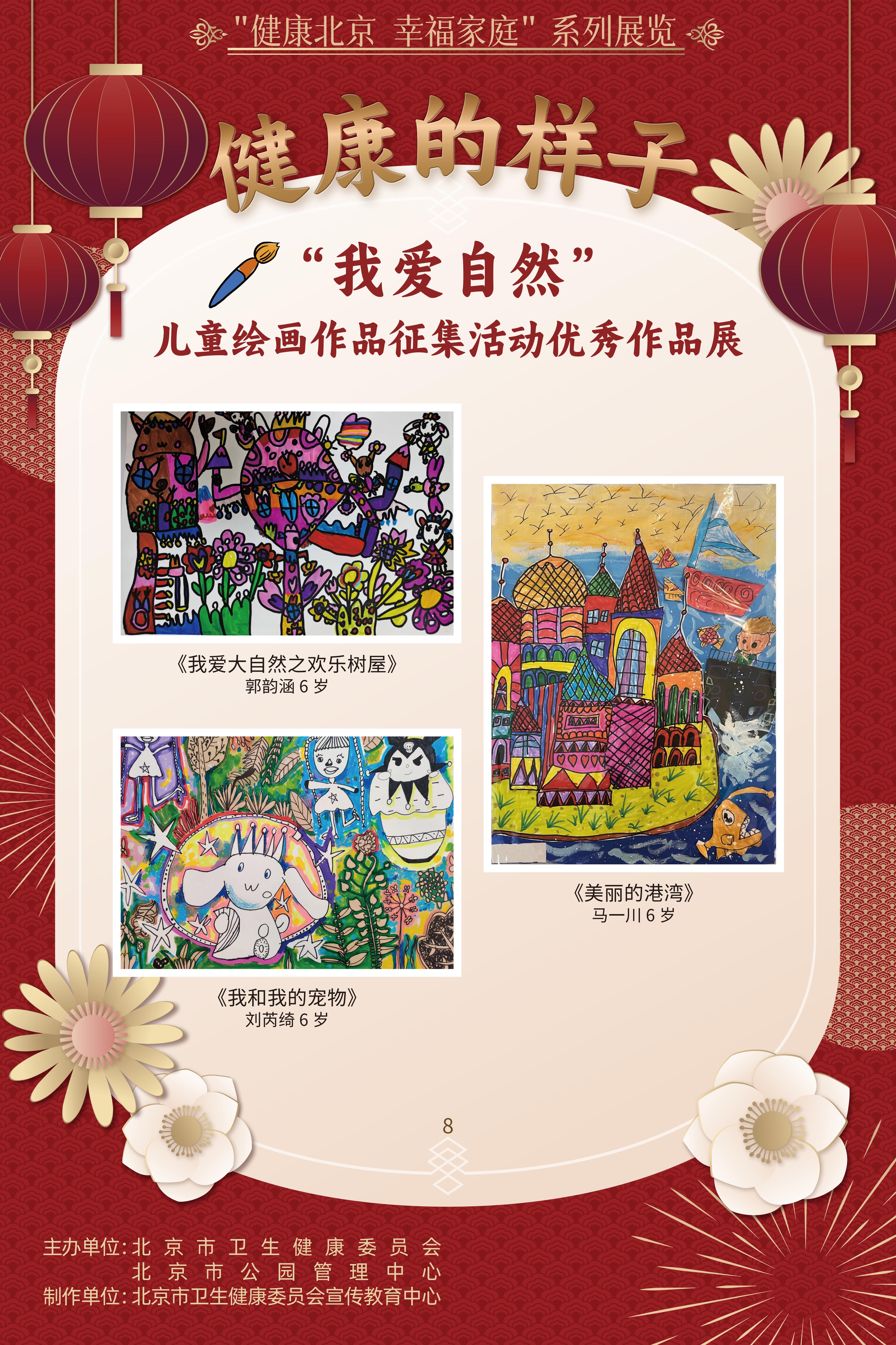 健康的樣子——“我愛自然”兒童繪畫作品征集活動優(yōu)勝作品展