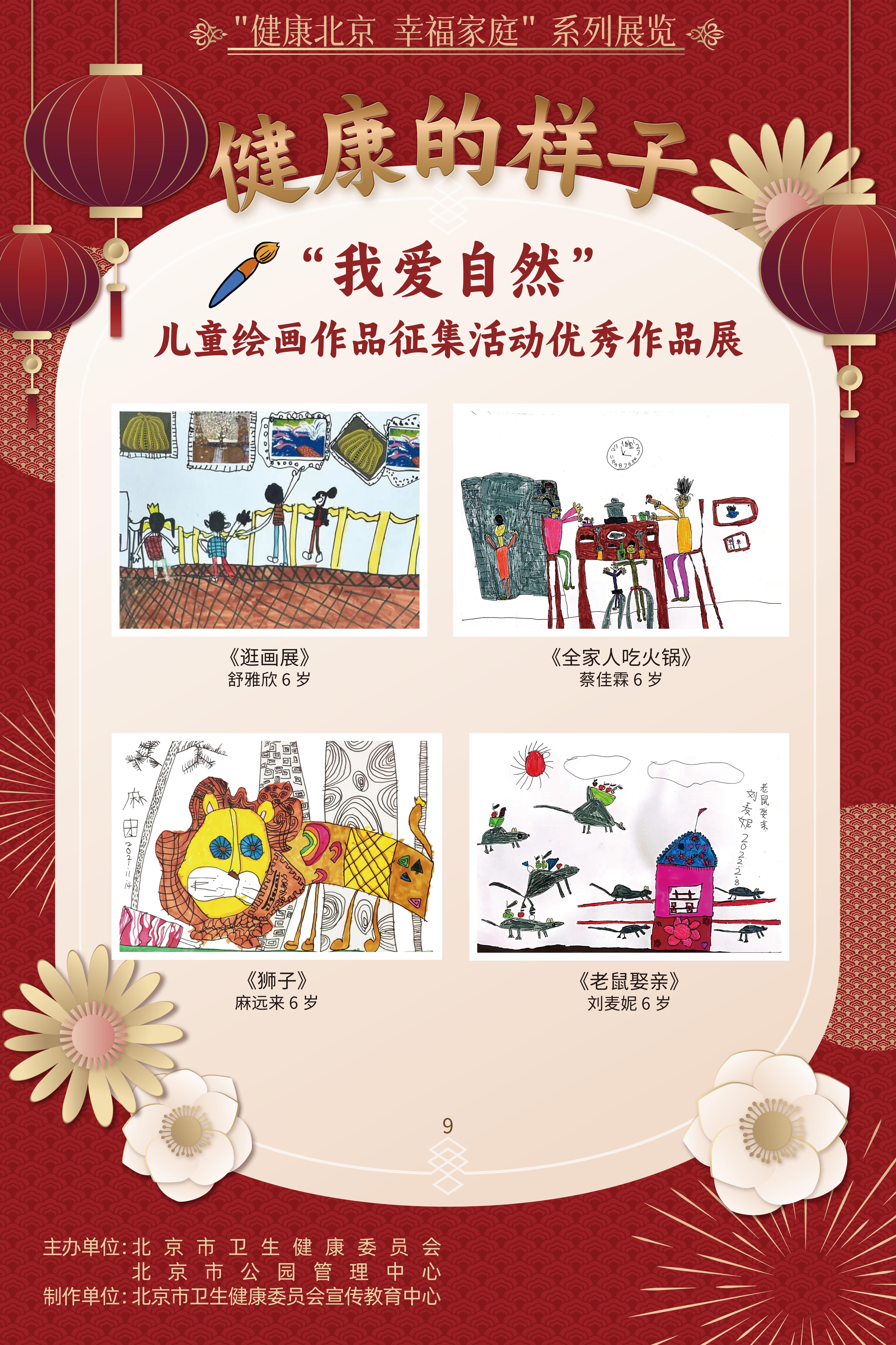 健康的樣子——“我愛自然”兒童繪畫作品征集活動優(yōu)勝作品展