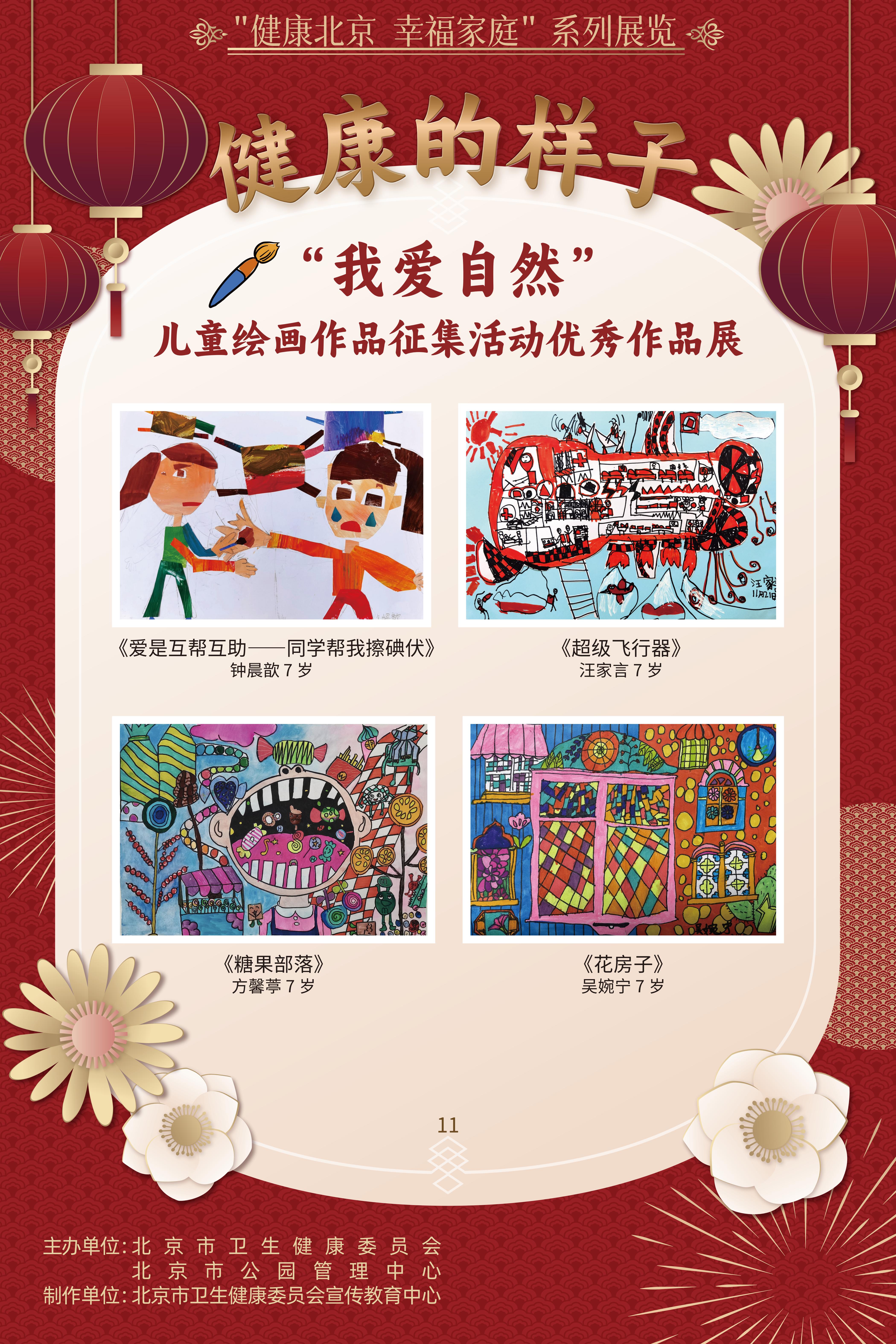 健康的樣子——“我愛自然”兒童繪畫作品征集活動優(yōu)勝作品展