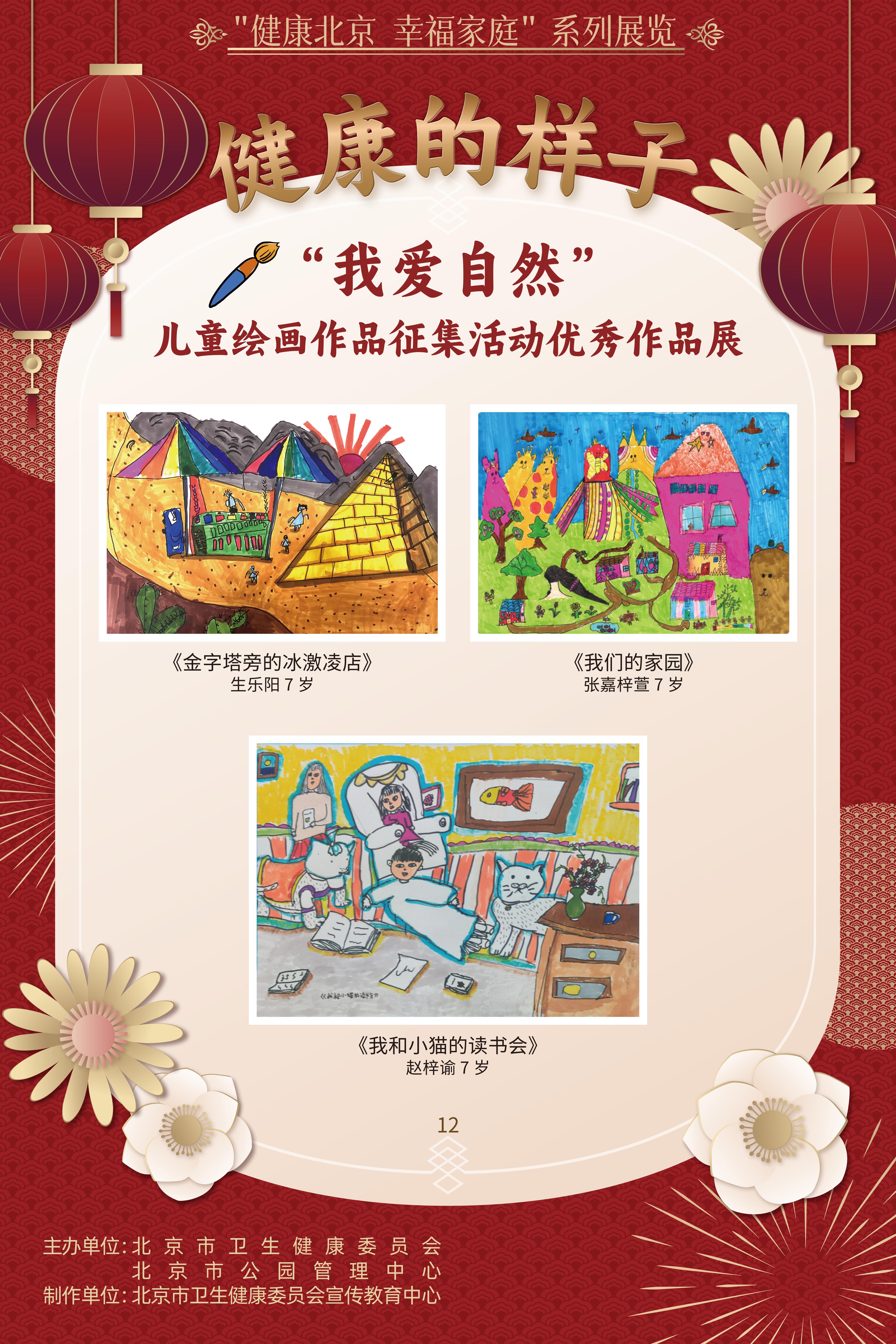 健康的樣子——“我愛自然”兒童繪畫作品征集活動優(yōu)勝作品展