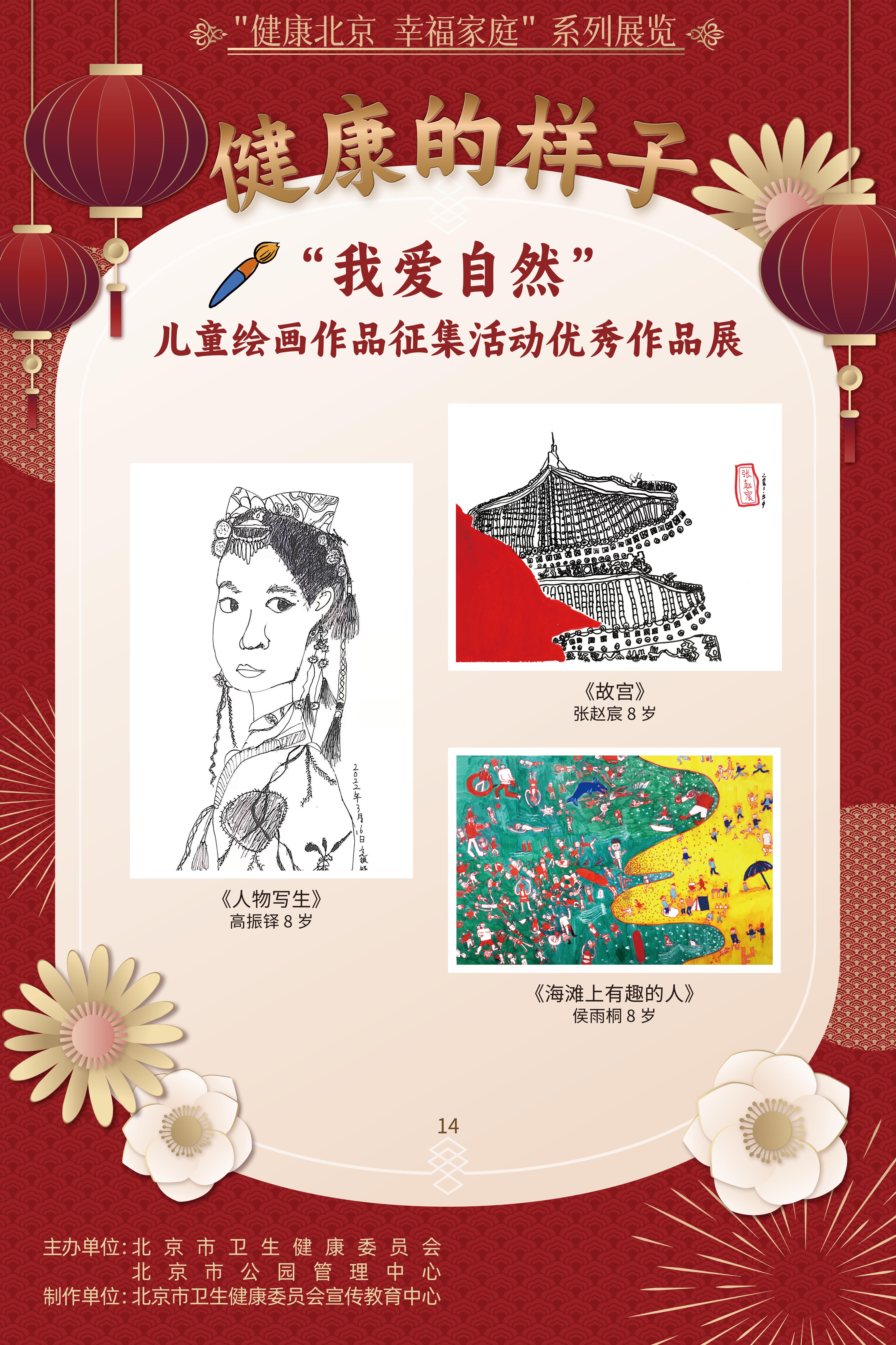 健康的樣子——“我愛自然”兒童繪畫作品征集活動優(yōu)勝作品展