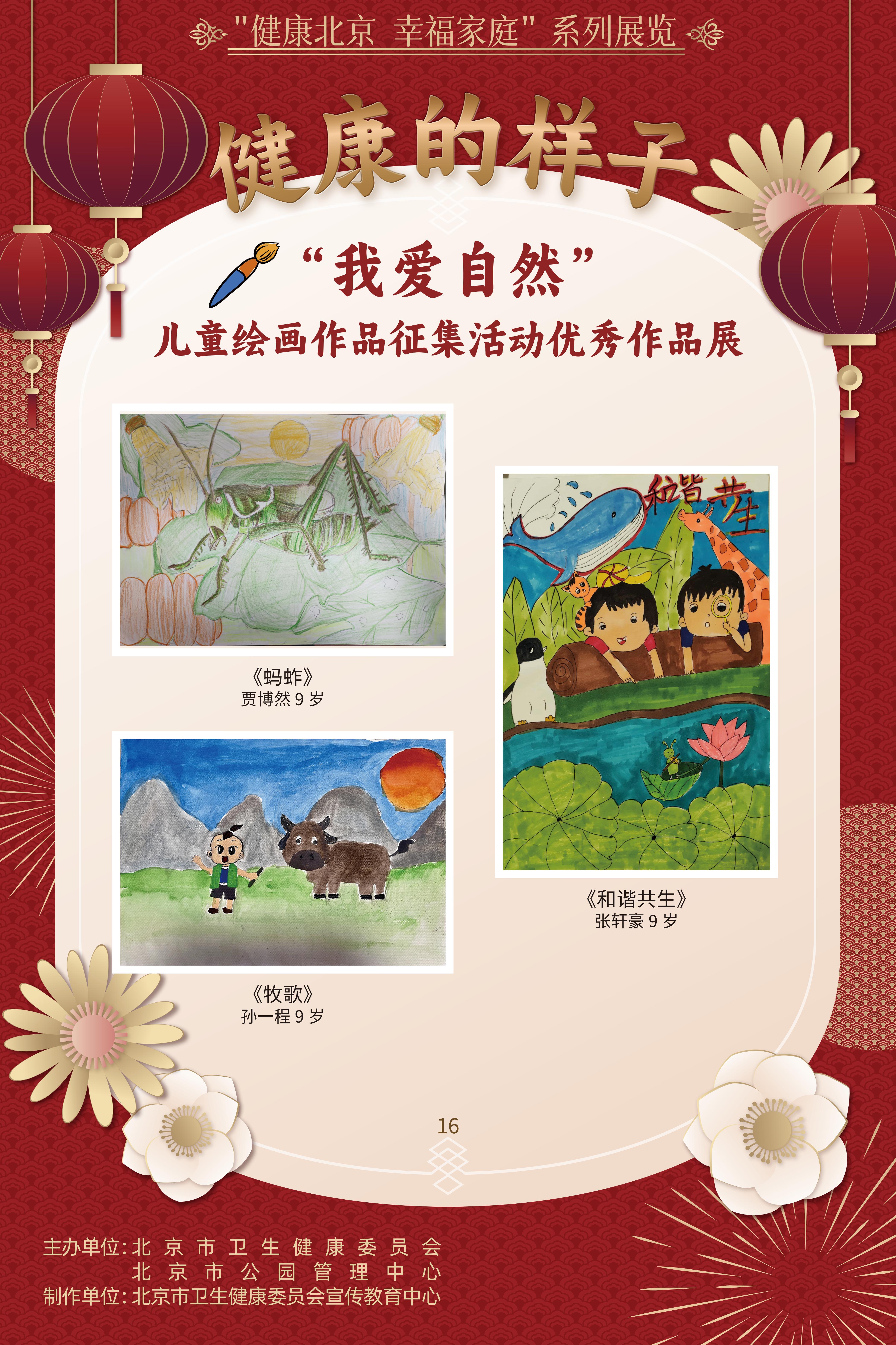 健康的樣子——“我愛自然”兒童繪畫作品征集活動優(yōu)勝作品展