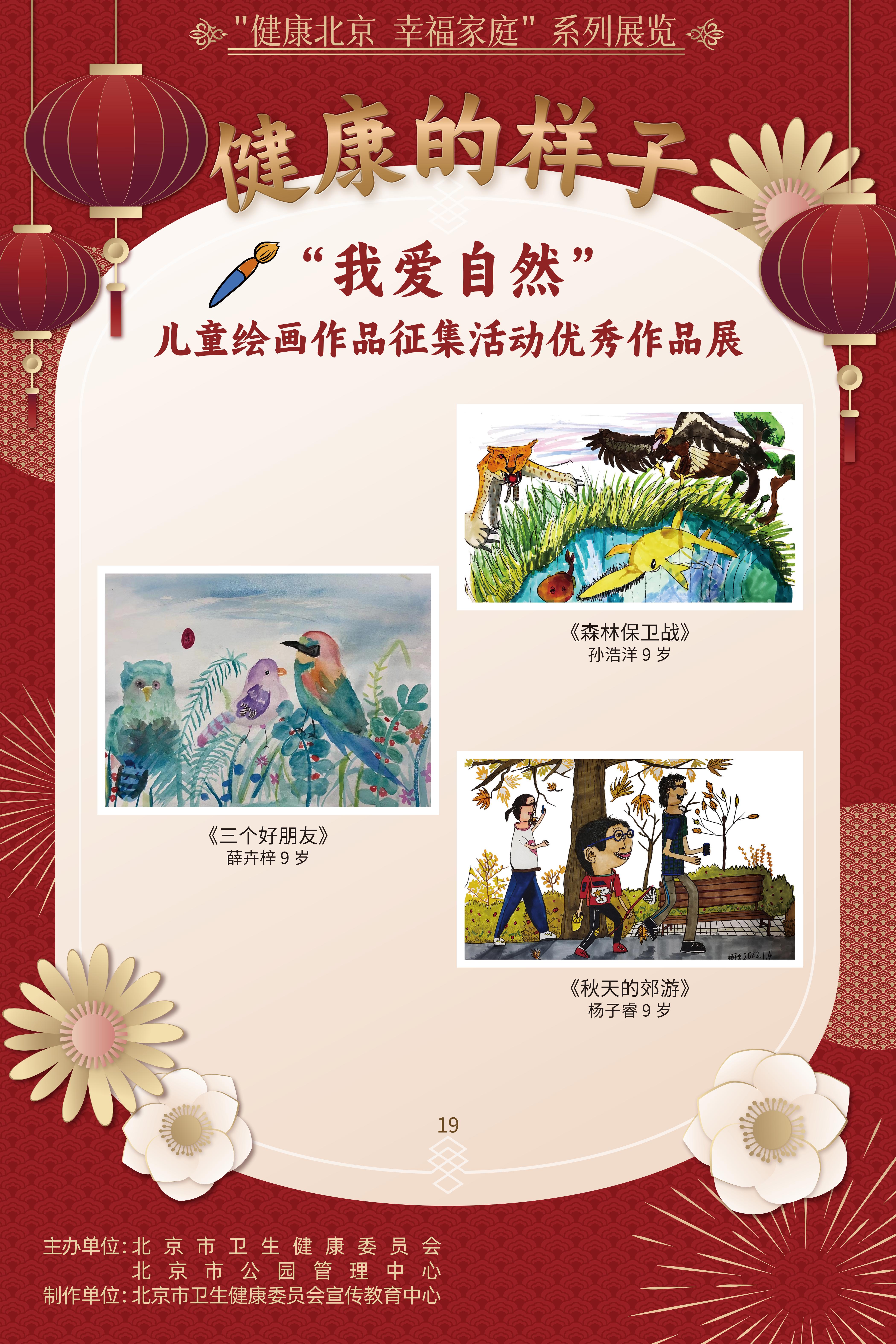 健康的樣子——“我愛自然”兒童繪畫作品征集活動優(yōu)勝作品展