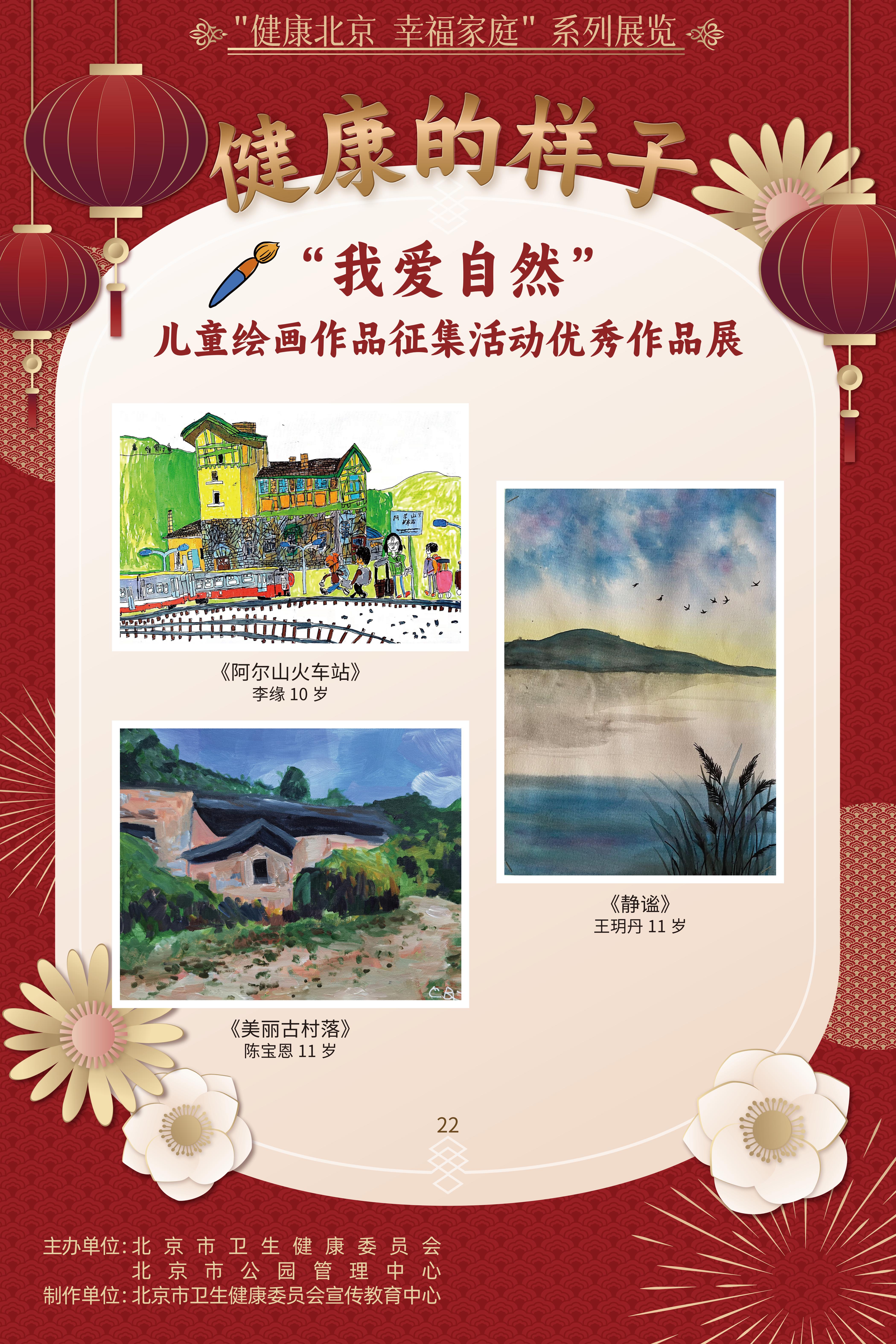 健康的樣子——“我愛自然”兒童繪畫作品征集活動優(yōu)勝作品展