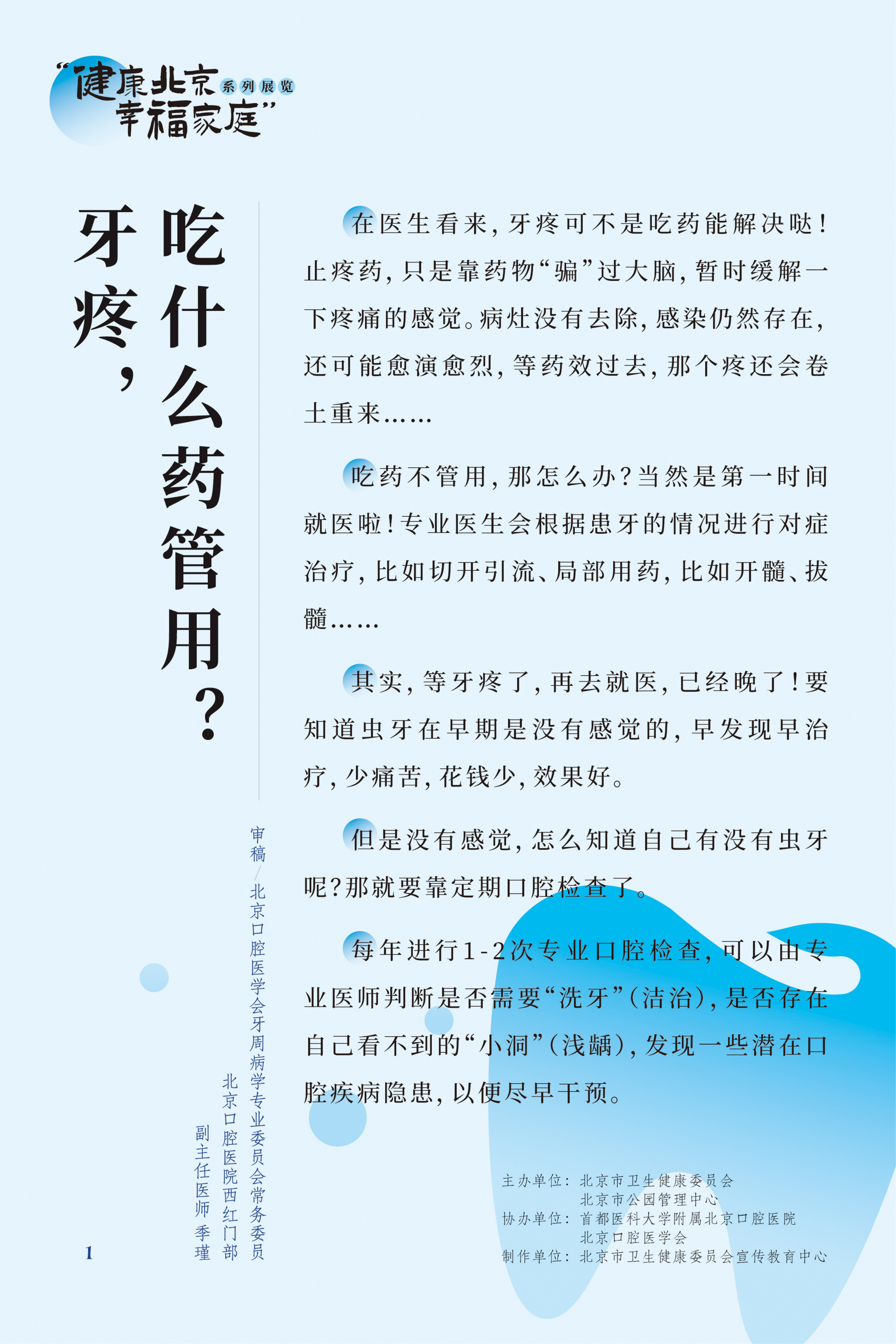 牙疼 吃什么藥管用？