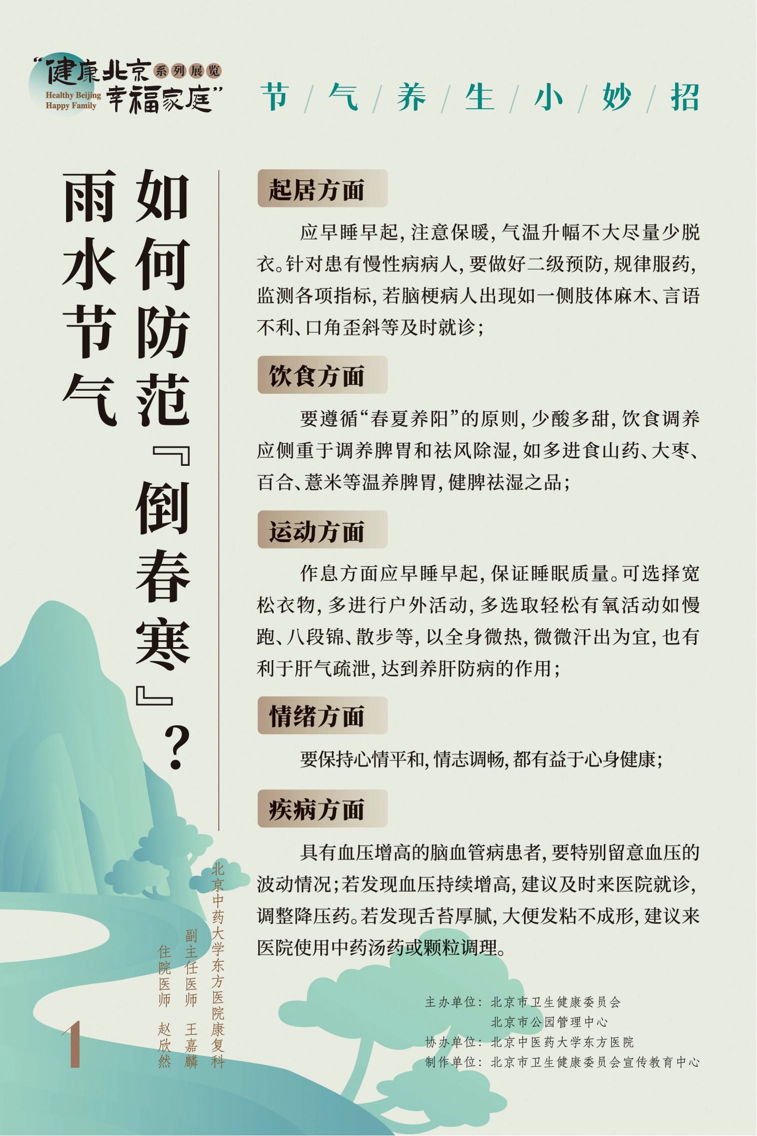 節(jié)氣養(yǎng)生小妙招