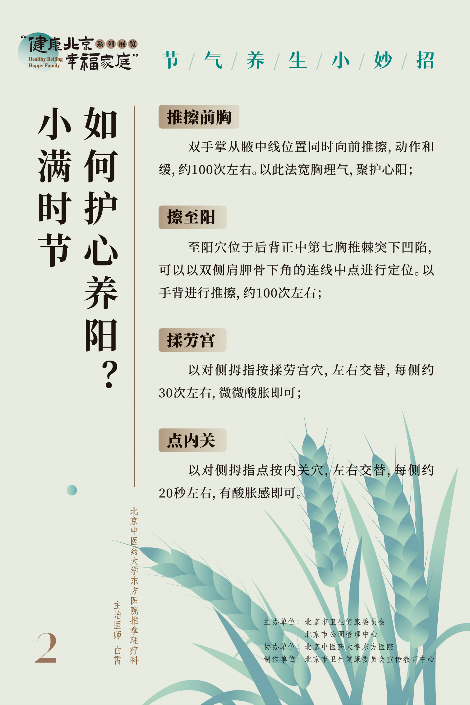 節(jié)氣養(yǎng)生小妙招