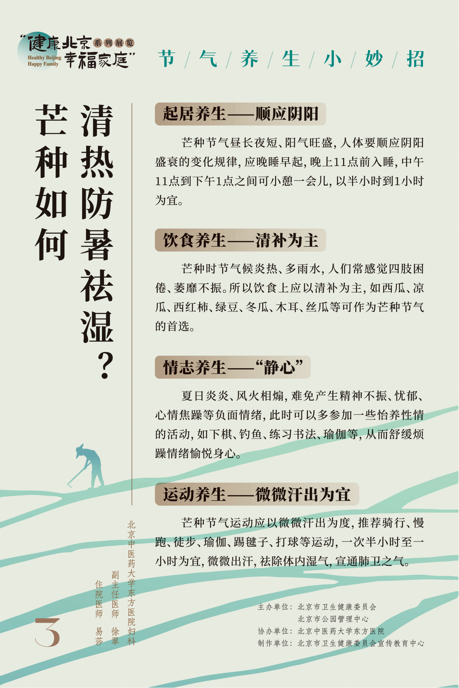 節(jié)氣養(yǎng)生小妙招