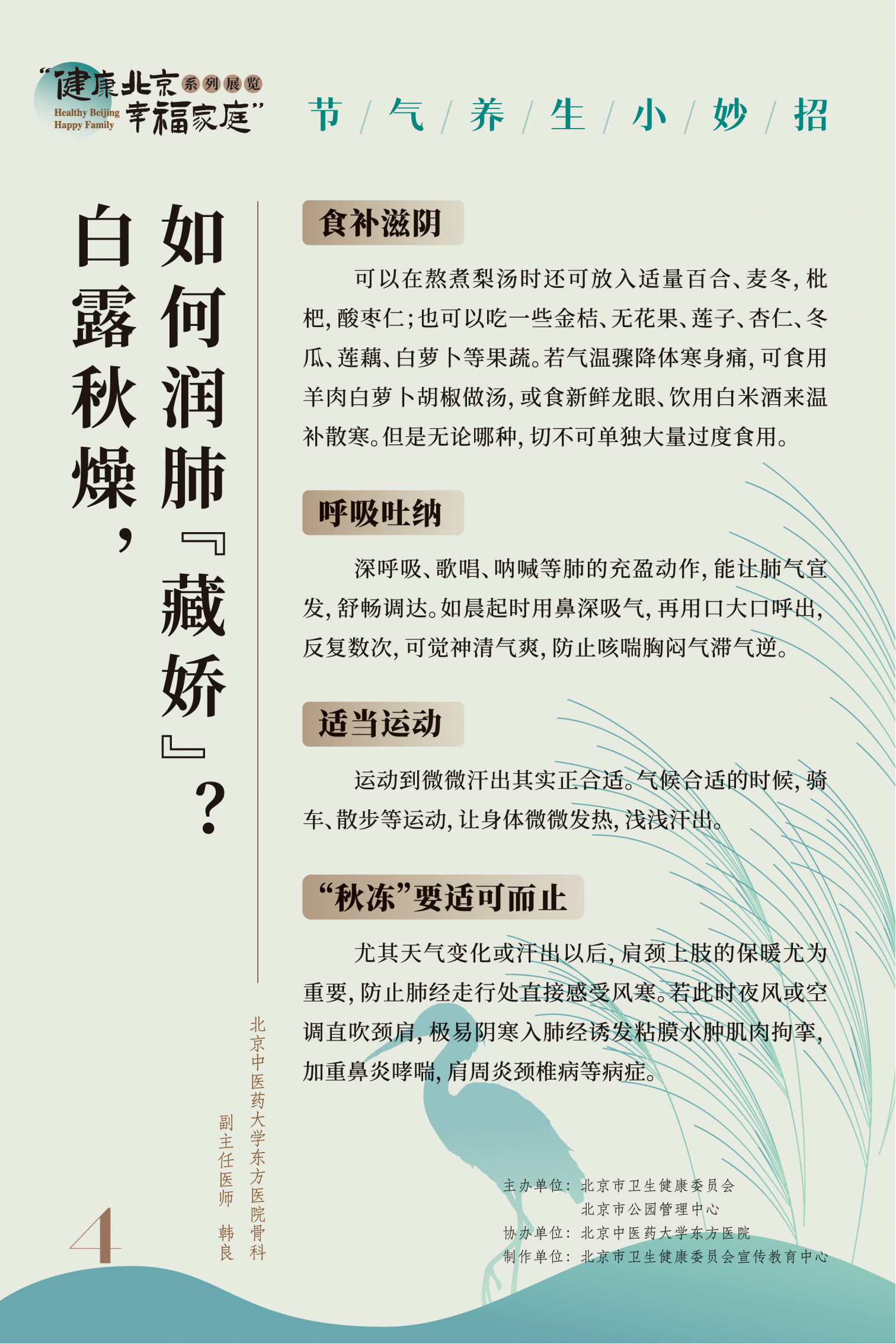 節(jié)氣養(yǎng)生小妙招