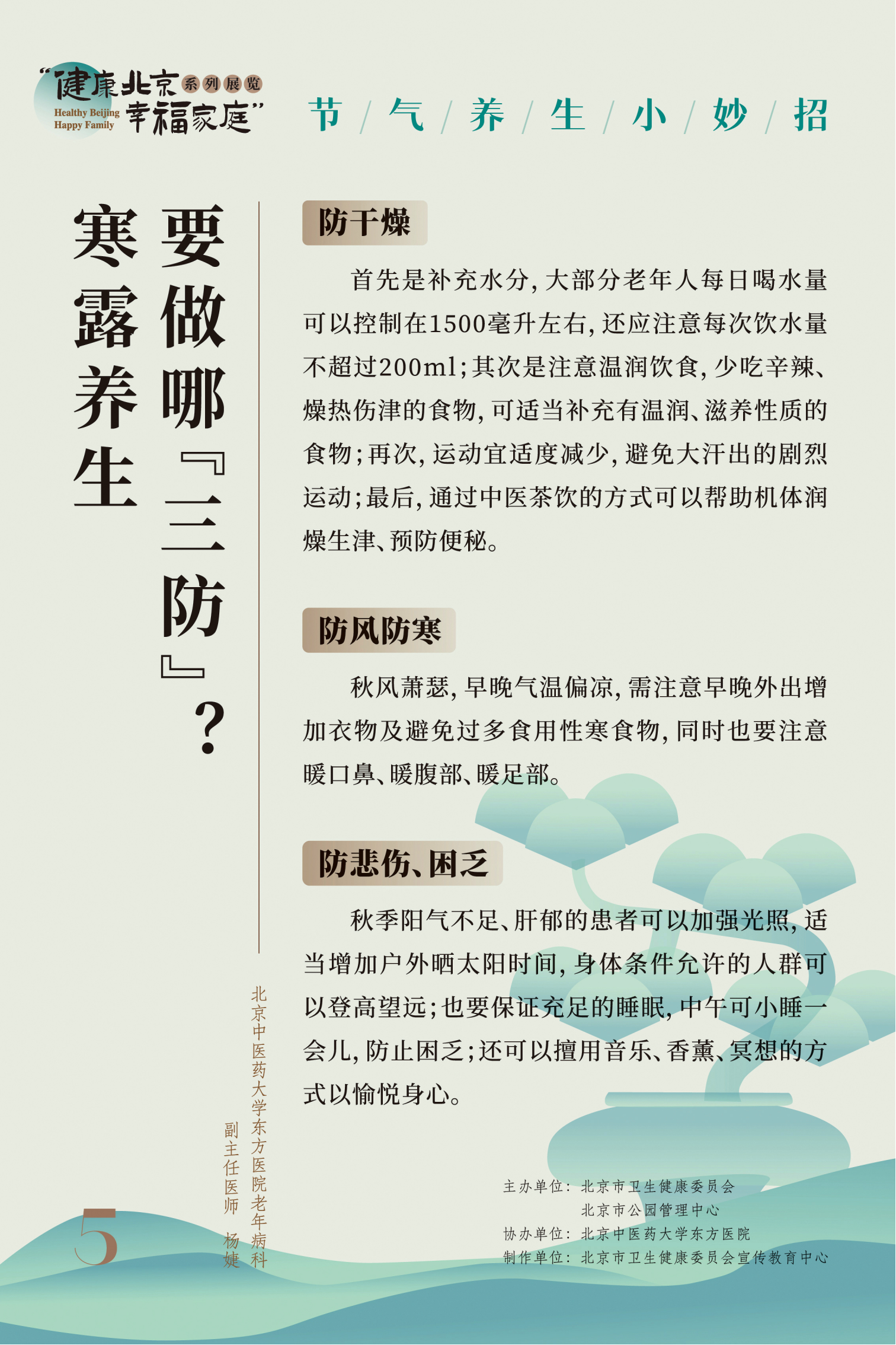 節(jié)氣養(yǎng)生小妙招