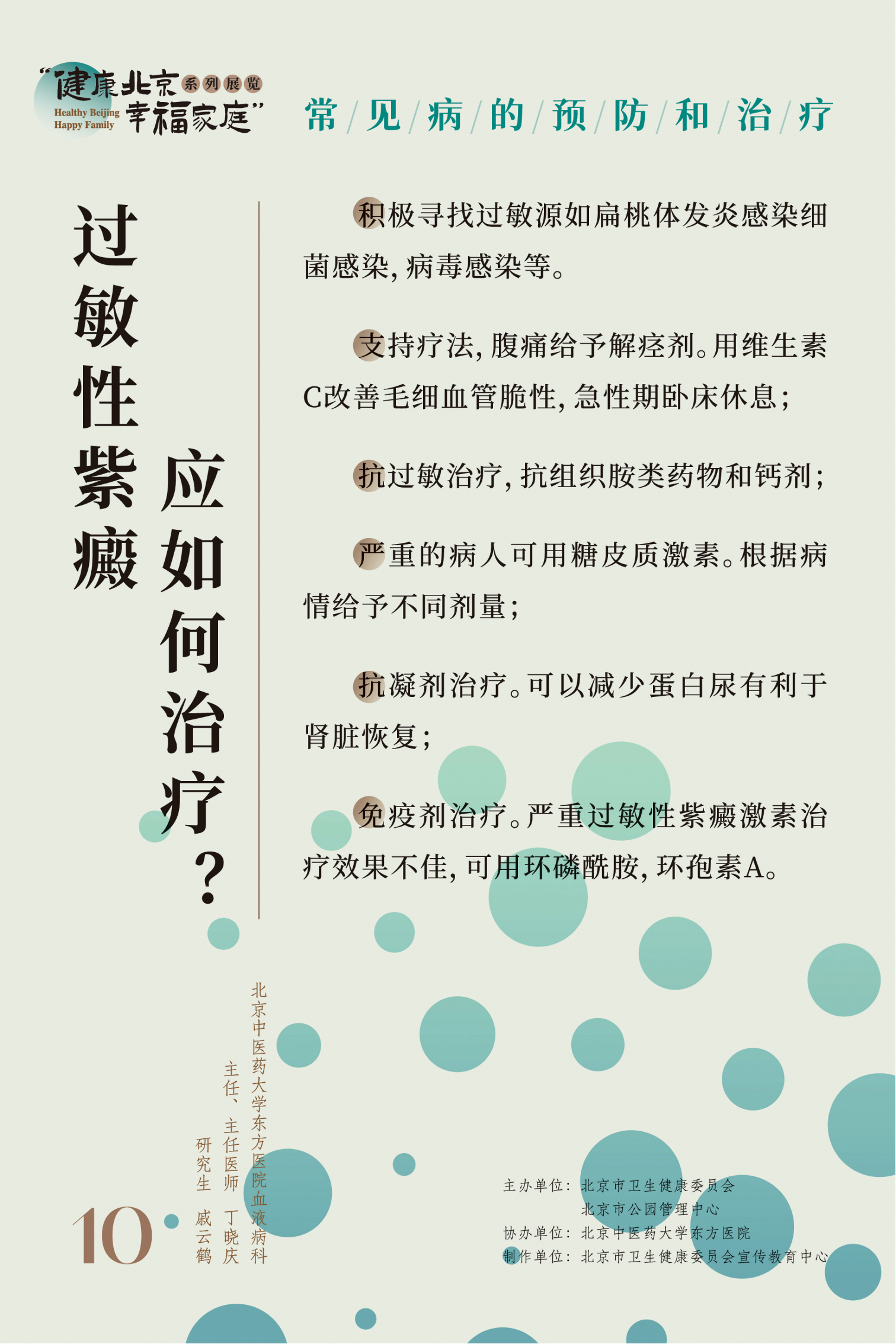 常見(jiàn)病的預(yù)防和治療