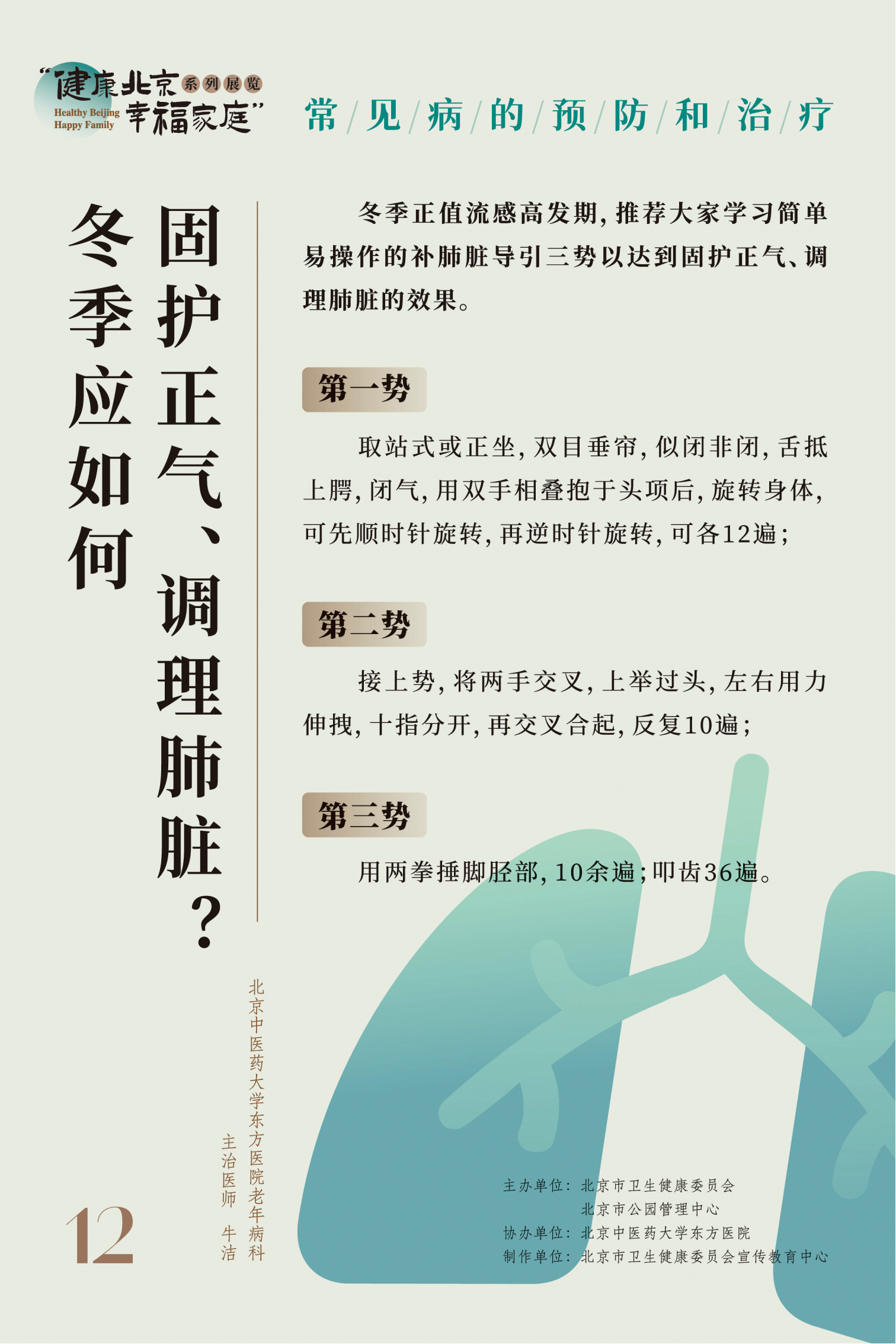 常見(jiàn)病的預(yù)防和治療