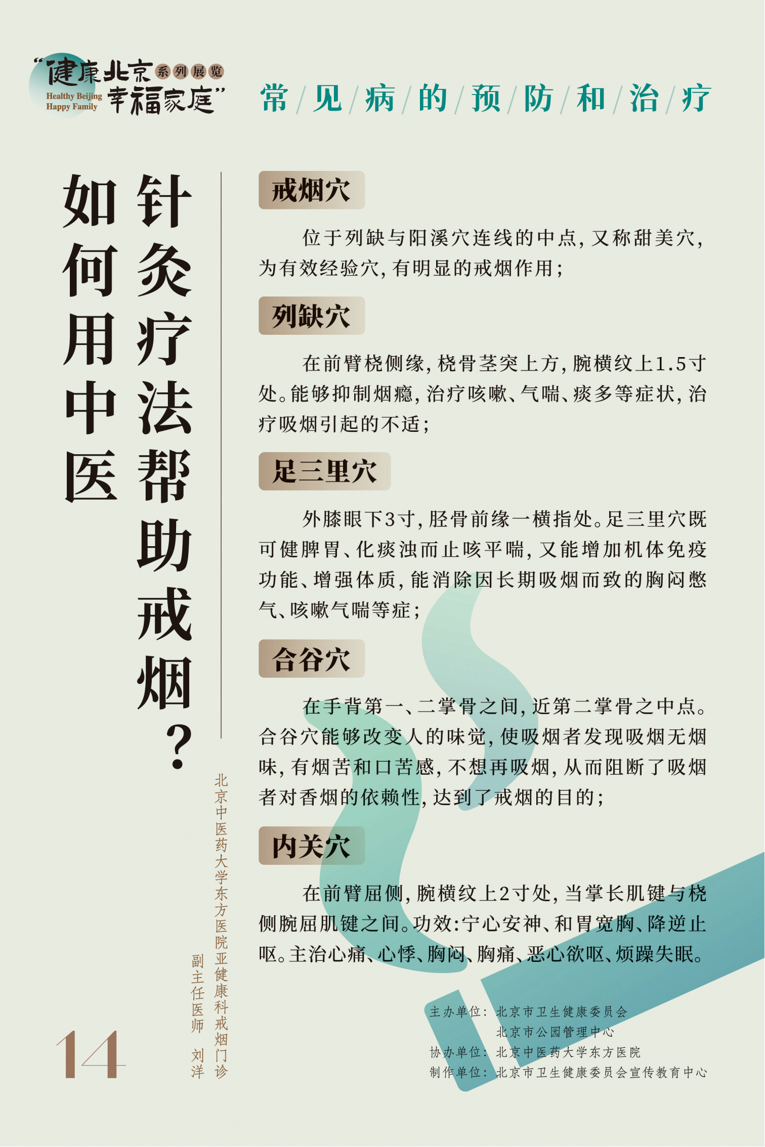 常見(jiàn)病的預(yù)防和治療