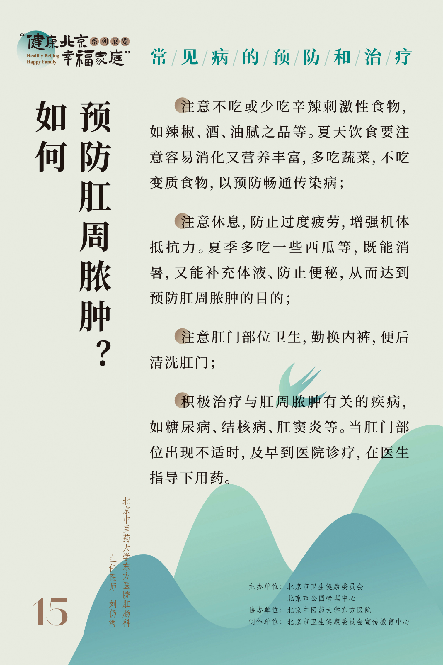 常見(jiàn)病的預(yù)防和治療