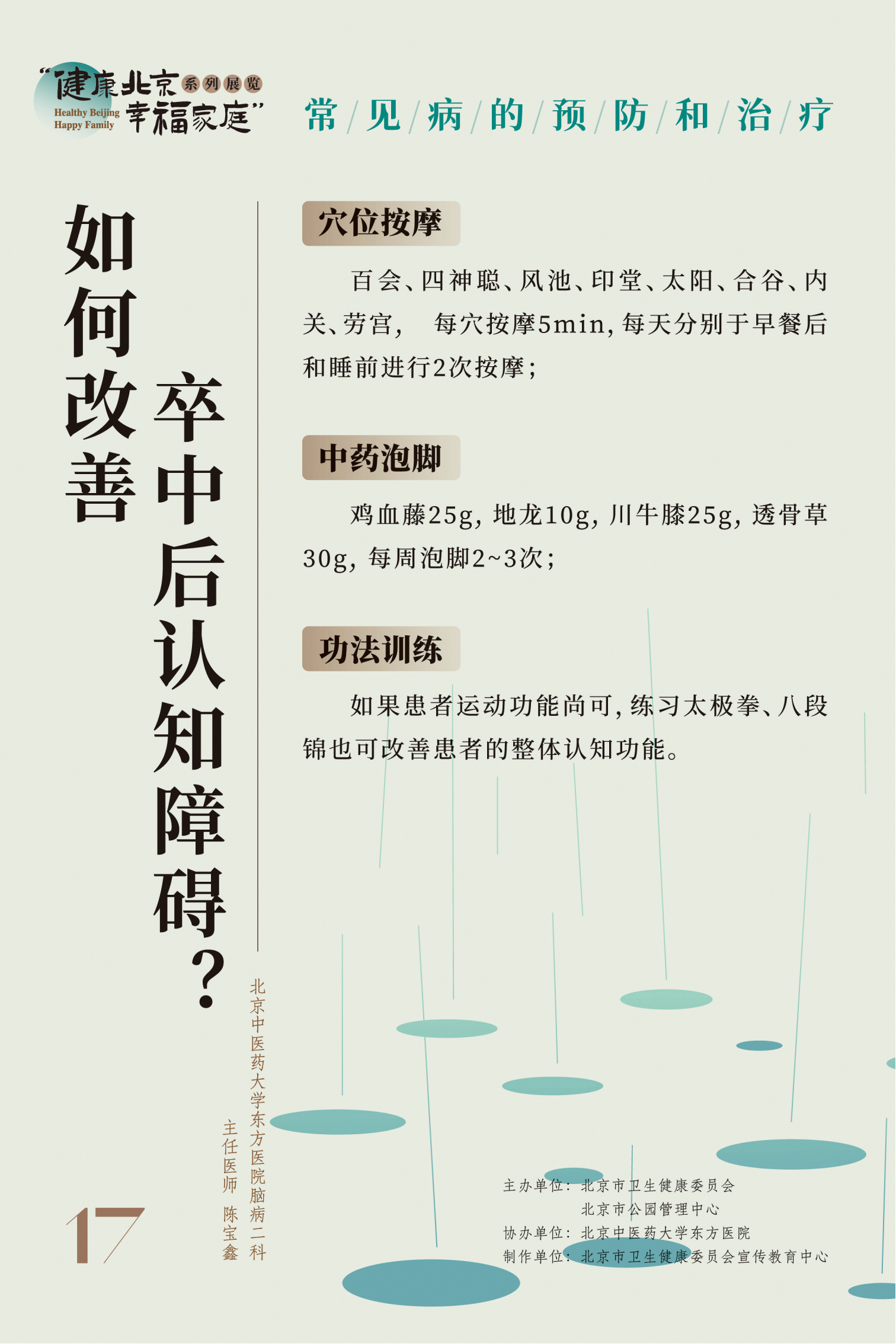 常見(jiàn)病的預(yù)防和治療