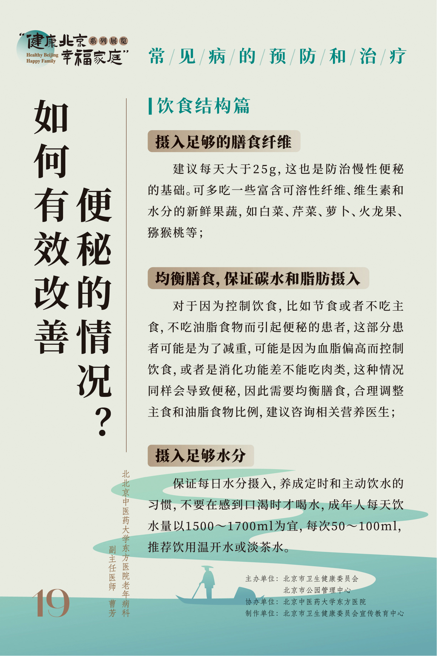 常見(jiàn)病的預(yù)防和治療