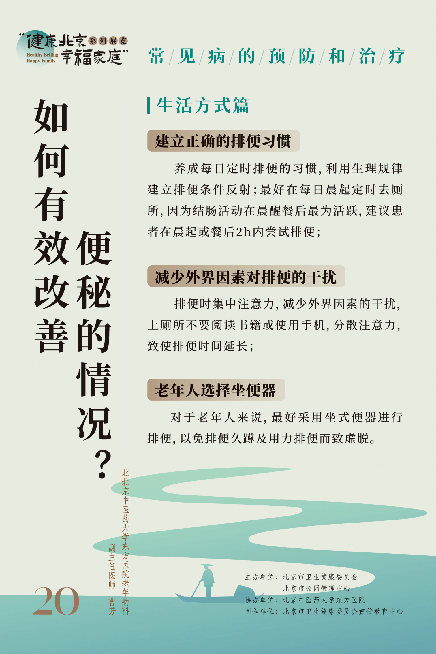 常見(jiàn)病的預(yù)防和治療