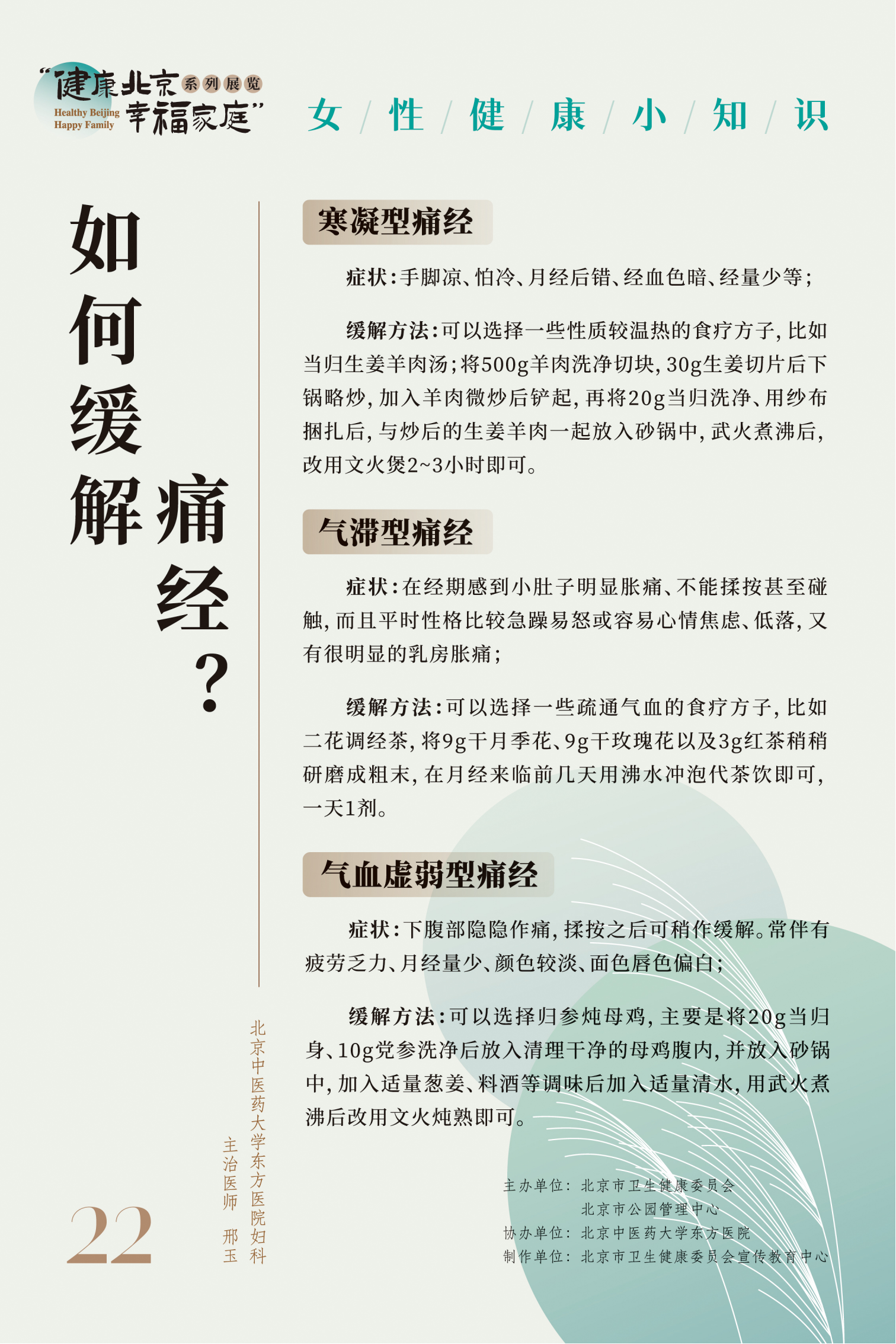 女性健康小知識(shí)