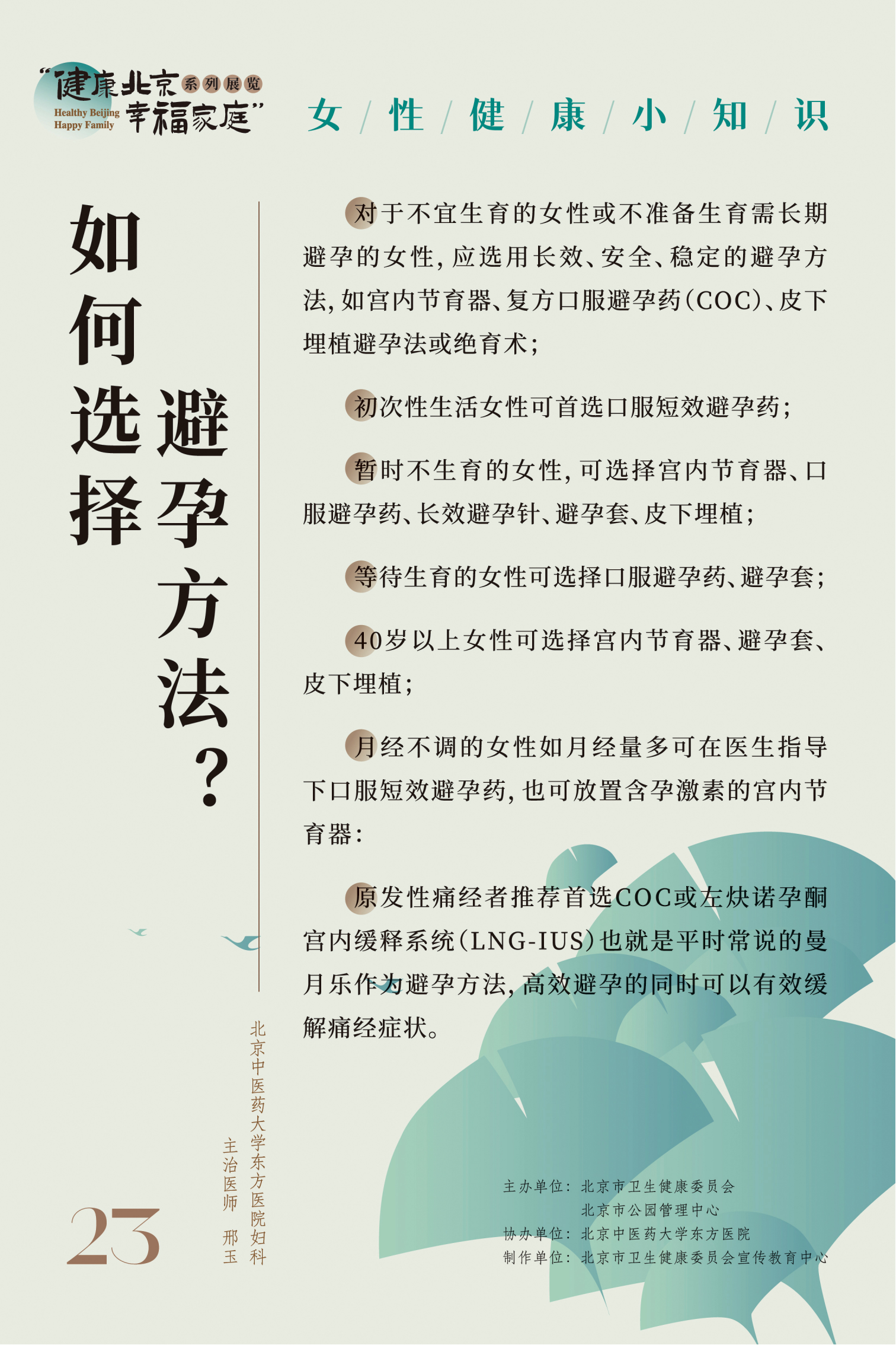 女性健康小知識(shí)