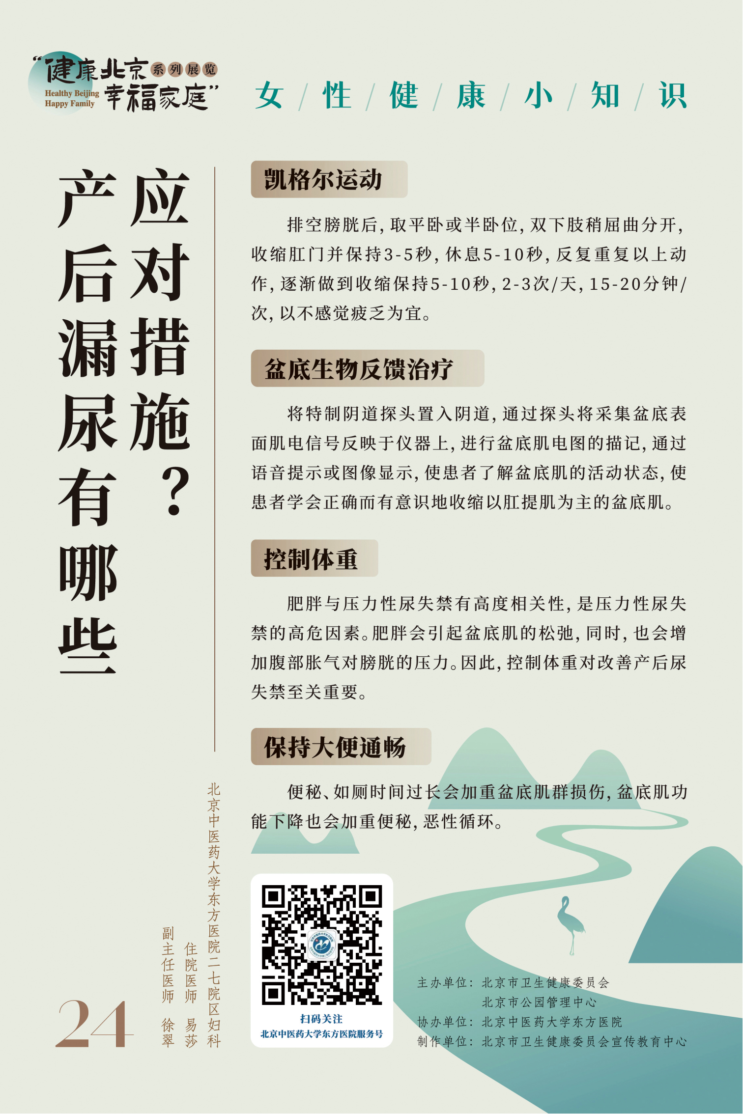 女性健康小知識(shí)