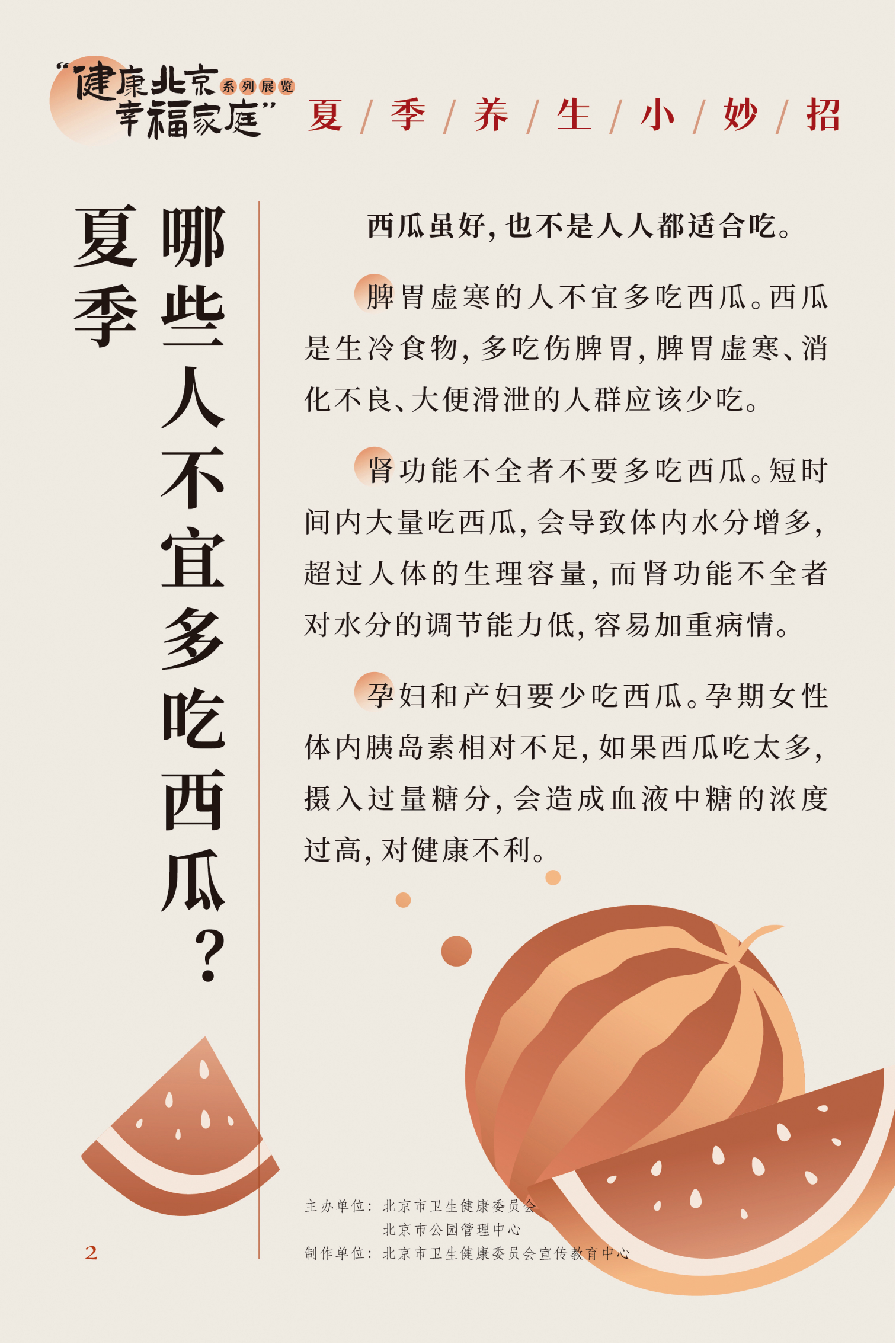 夏季養(yǎng)生小妙招