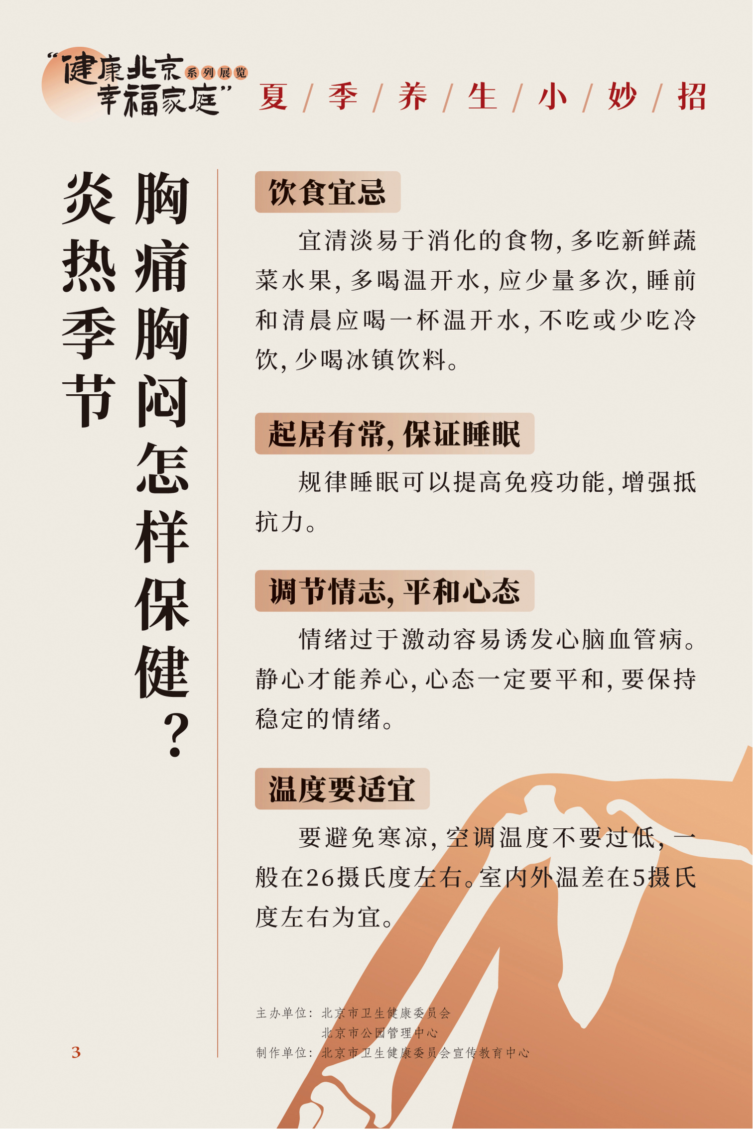 夏季養(yǎng)生小妙招