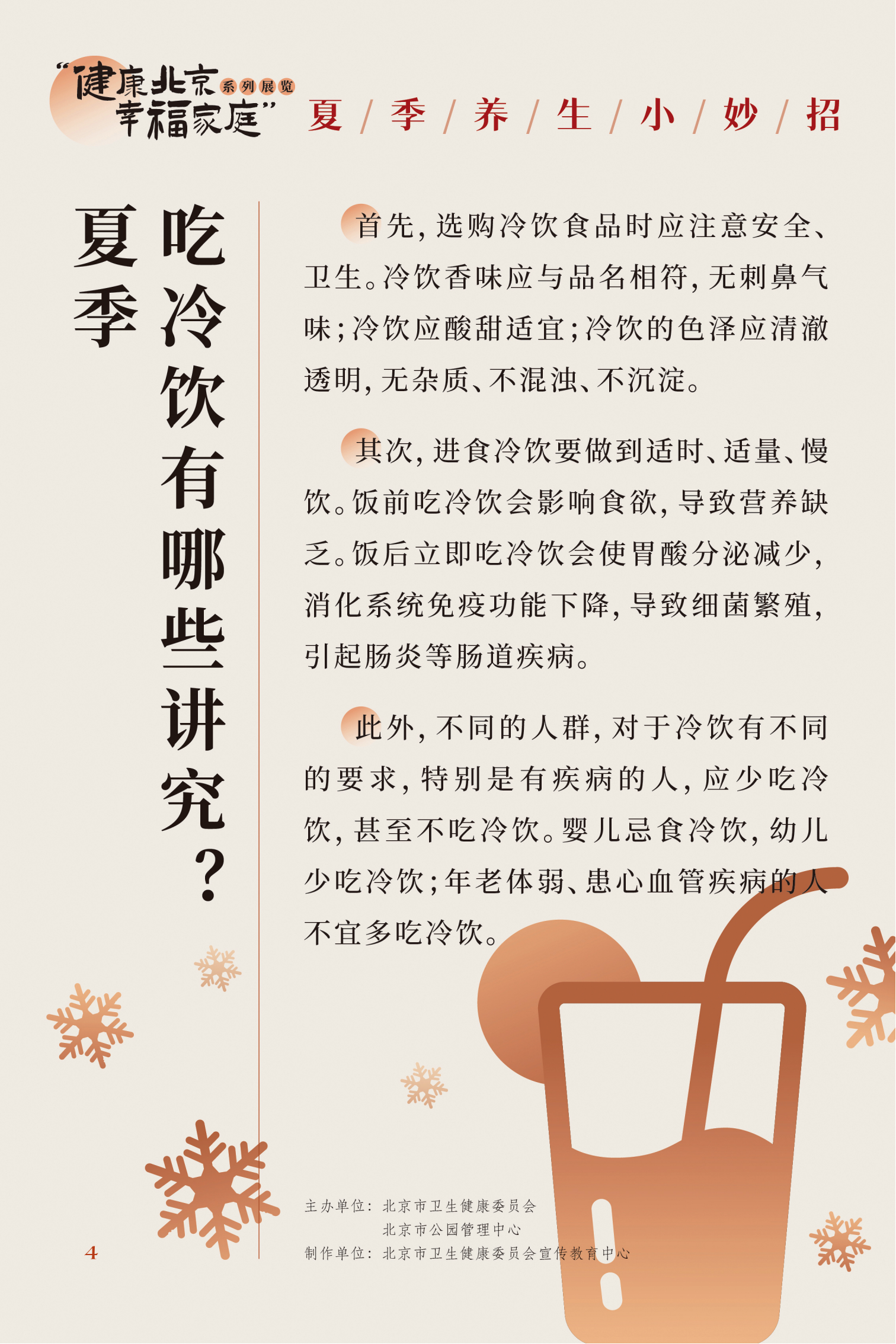 夏季養(yǎng)生小妙招