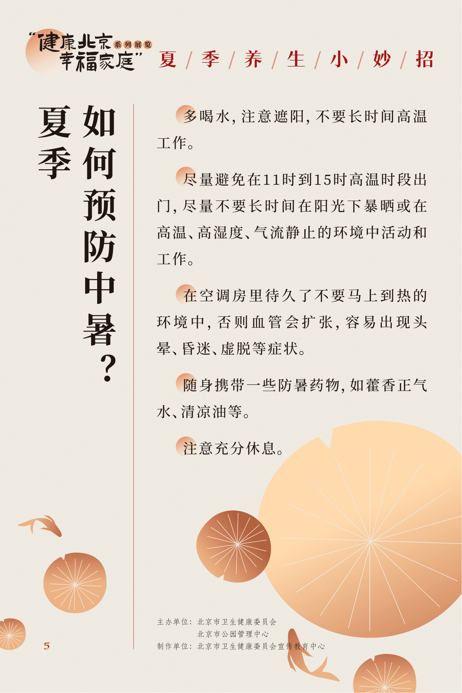 夏季養(yǎng)生小妙招