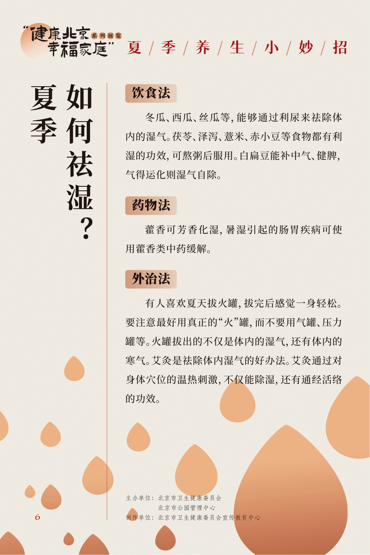 夏季養(yǎng)生小妙招