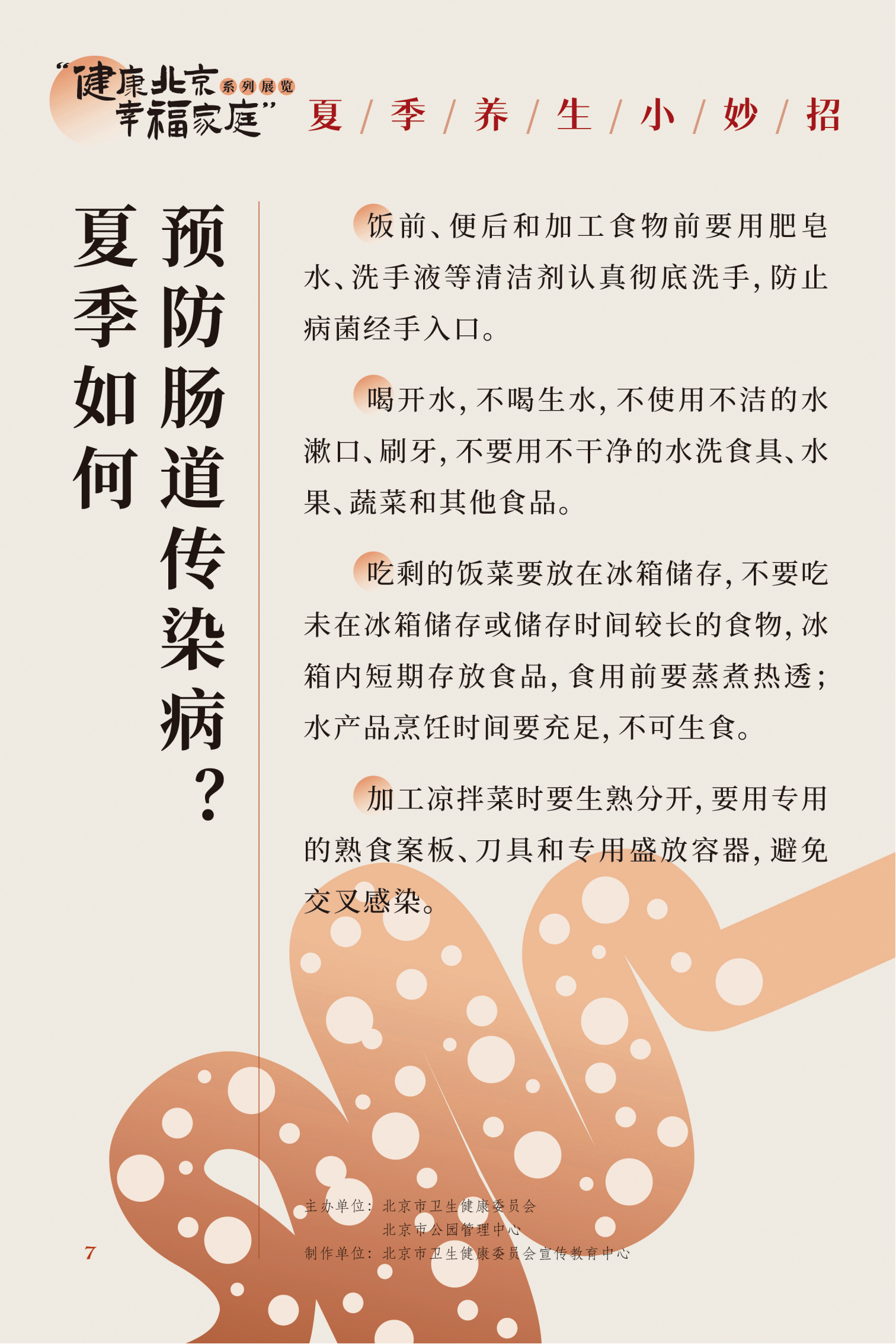 夏季養(yǎng)生小妙招