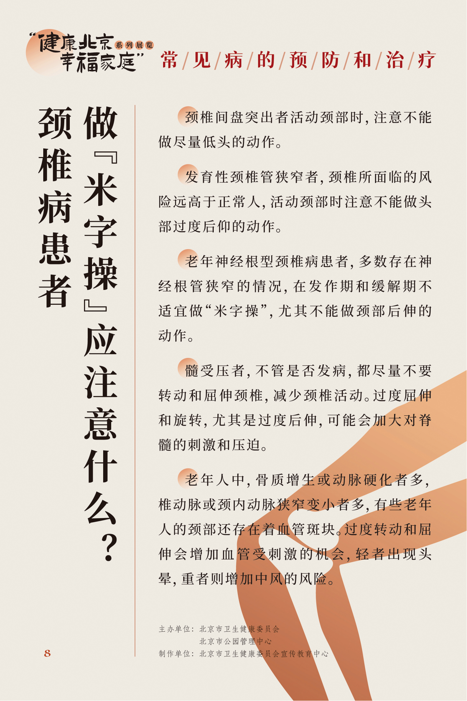 常見病的預(yù)防和治療