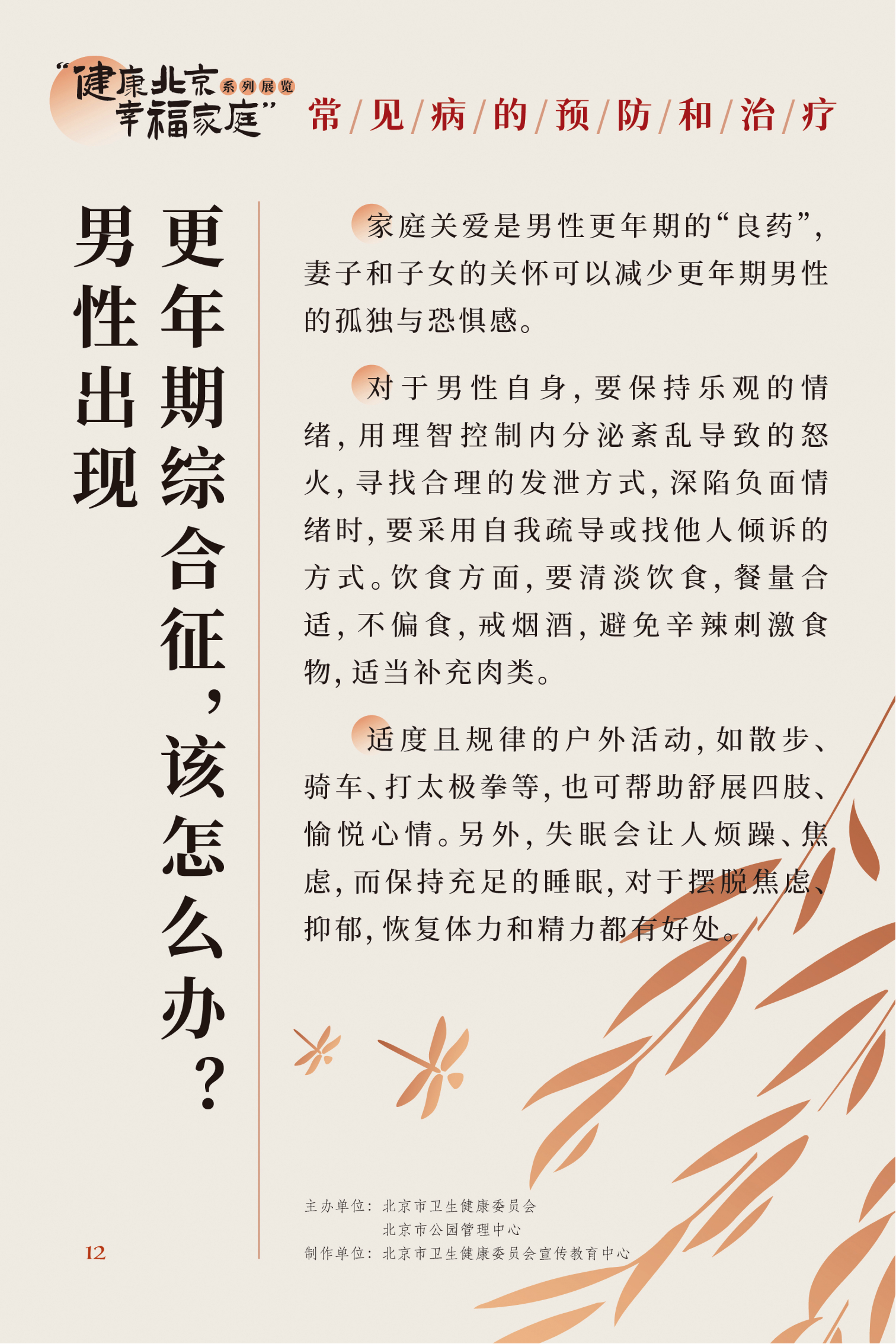 常見病的預(yù)防和治療