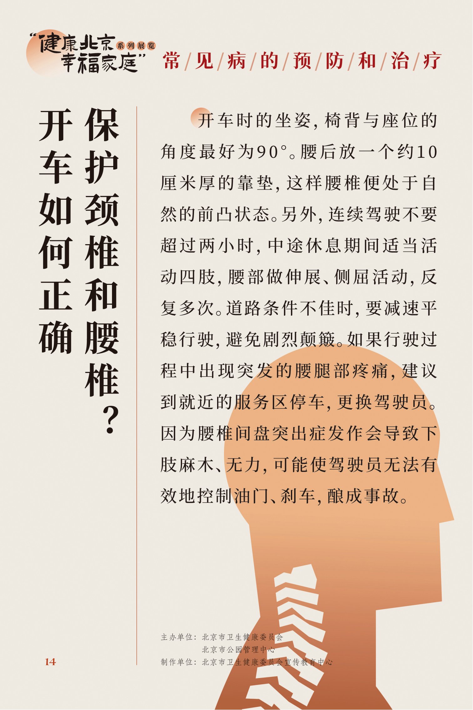 常見病的預(yù)防和治療