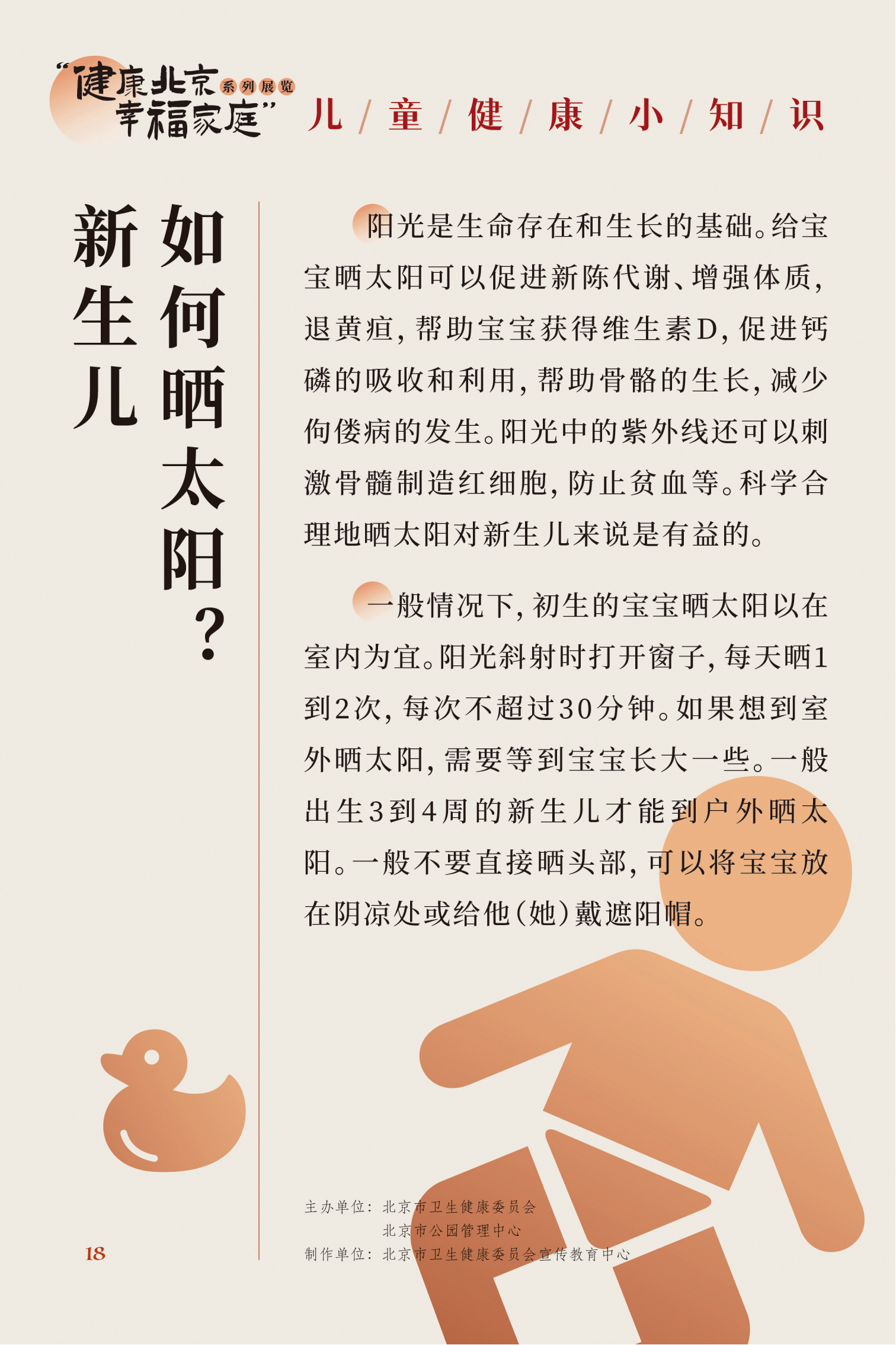 兒童健康小知識