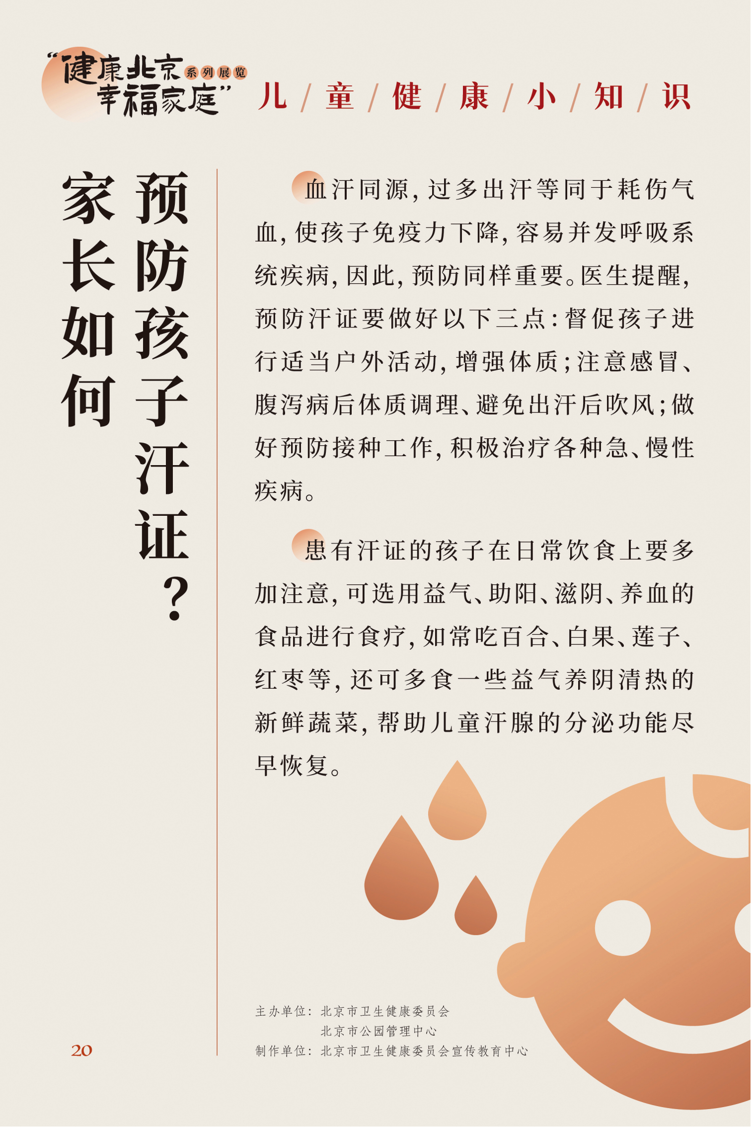 兒童健康小知識