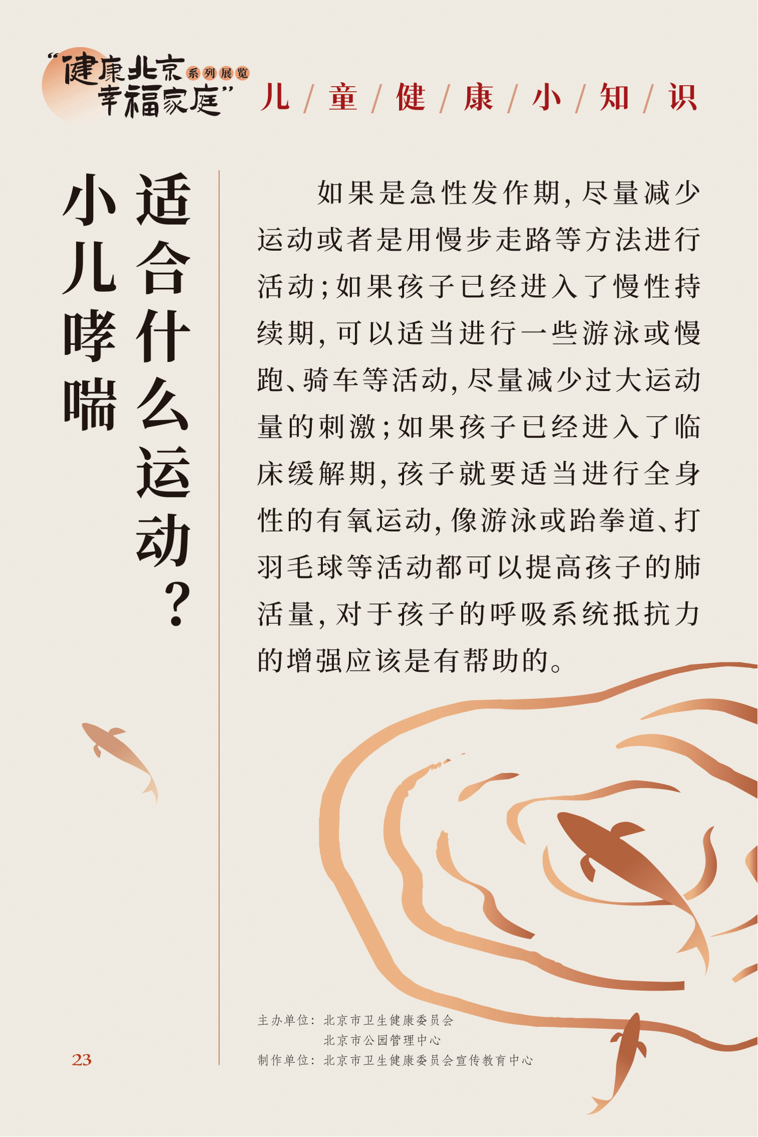 兒童健康小知識