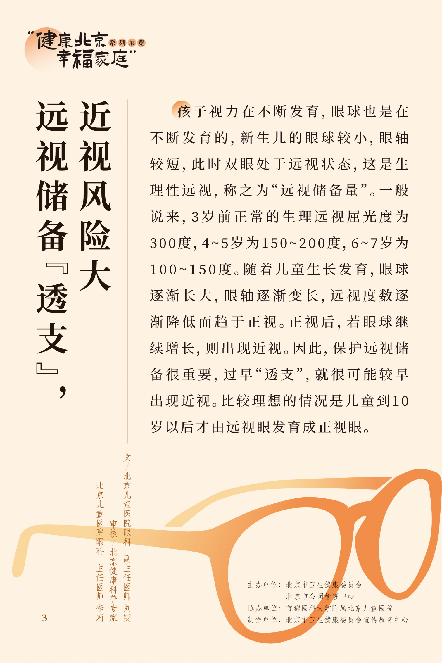 近視眼不止戴眼鏡這么簡單 高度近視更要嚴防